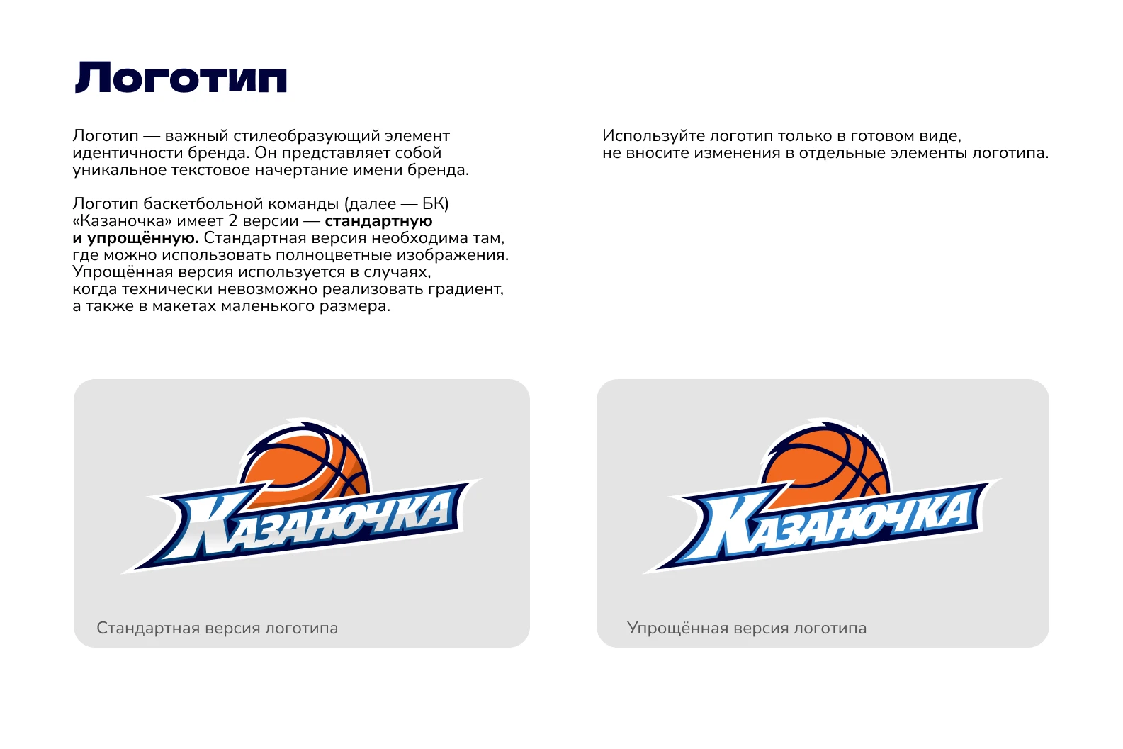 Брендбук для баскетбольной команды «Казаночка» — Изображение №4 — Брендинг на Dprofile