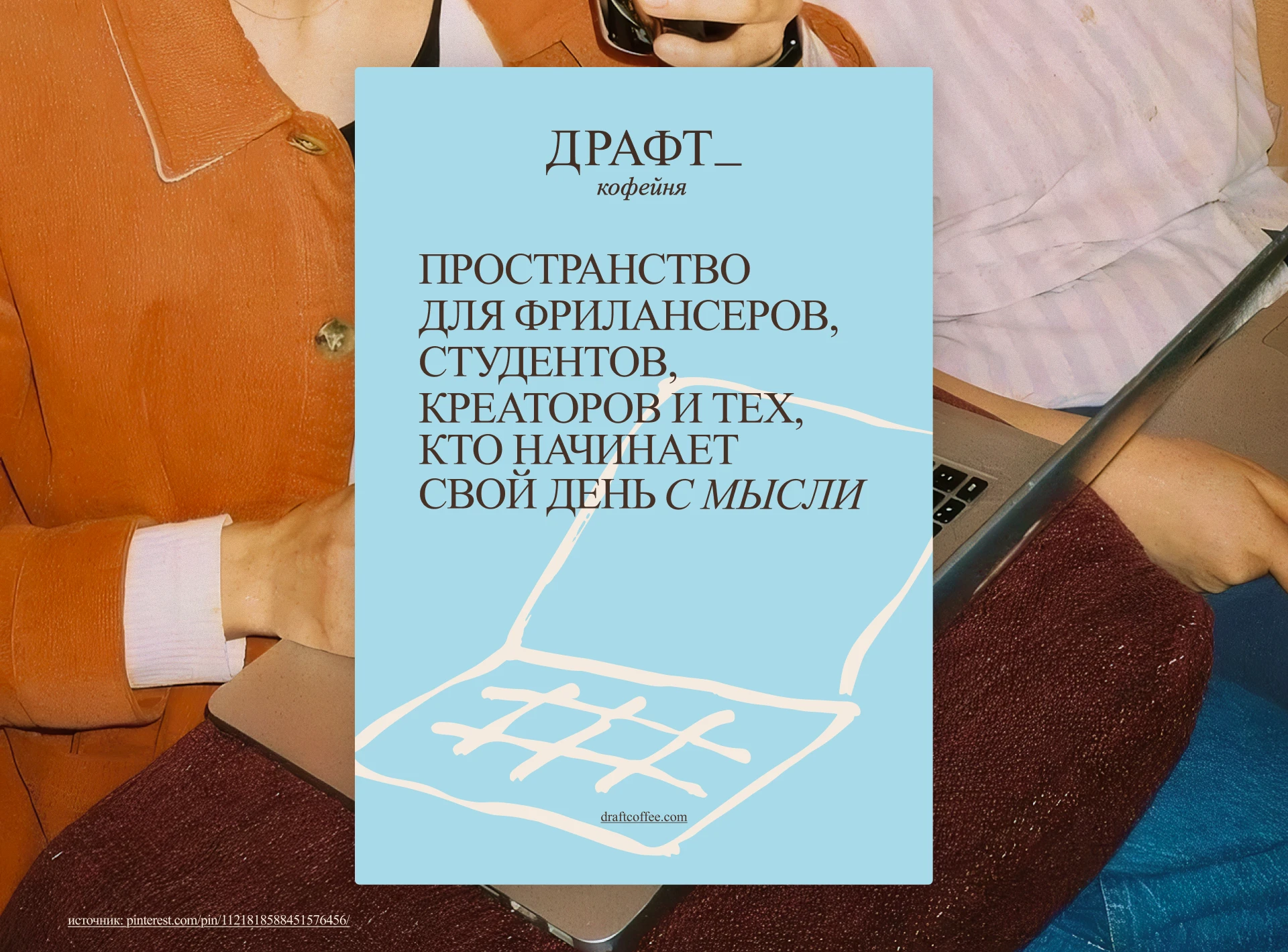 COFFEE SHOP IDENTITY | ДИЗАЙН КОФЕЙНИ | ДРАФТ_ — Изображение №10 — Брендинг на Dprofile