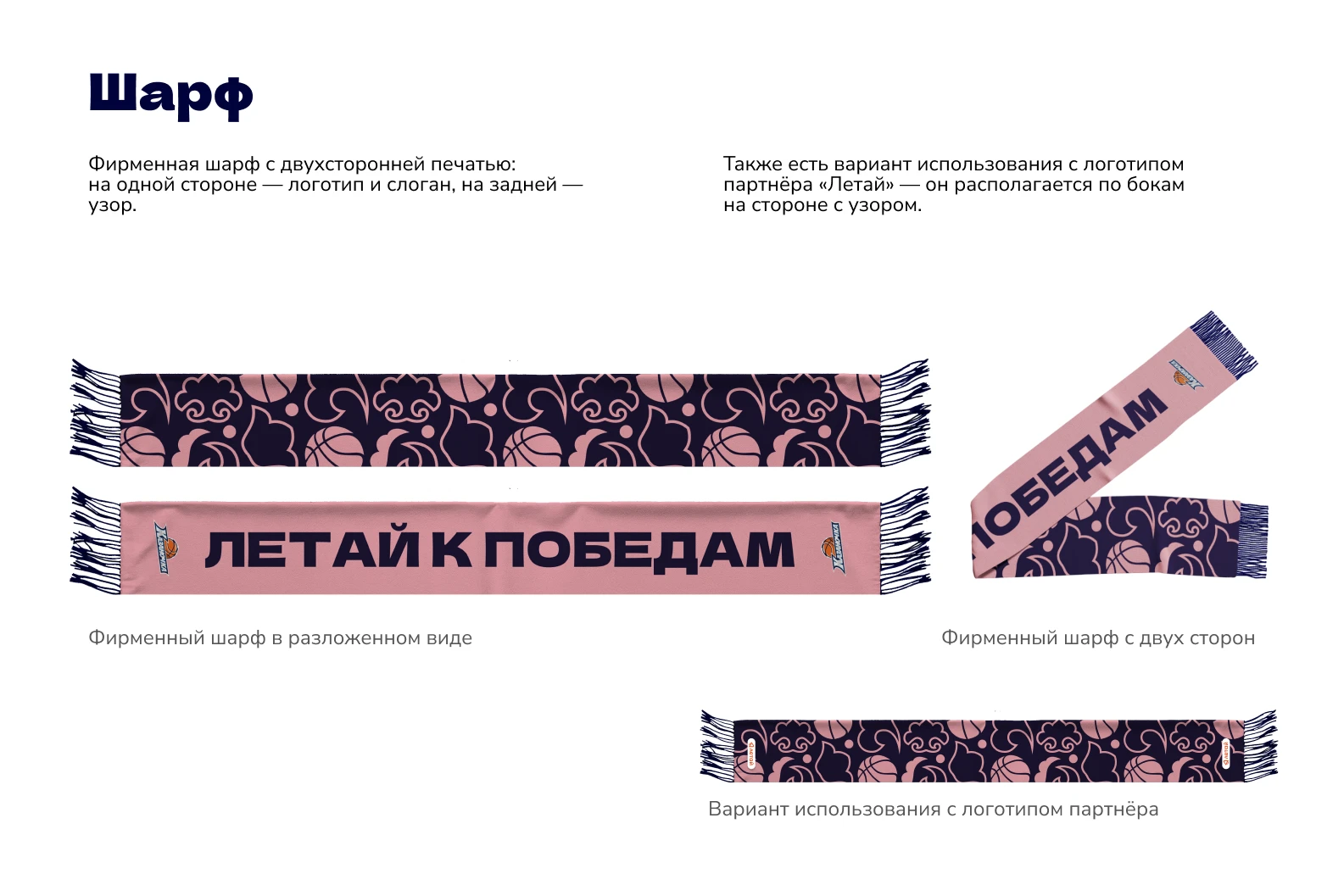 Брендбук для баскетбольной команды «Казаночка» — Изображение №19 — Брендинг на Dprofile