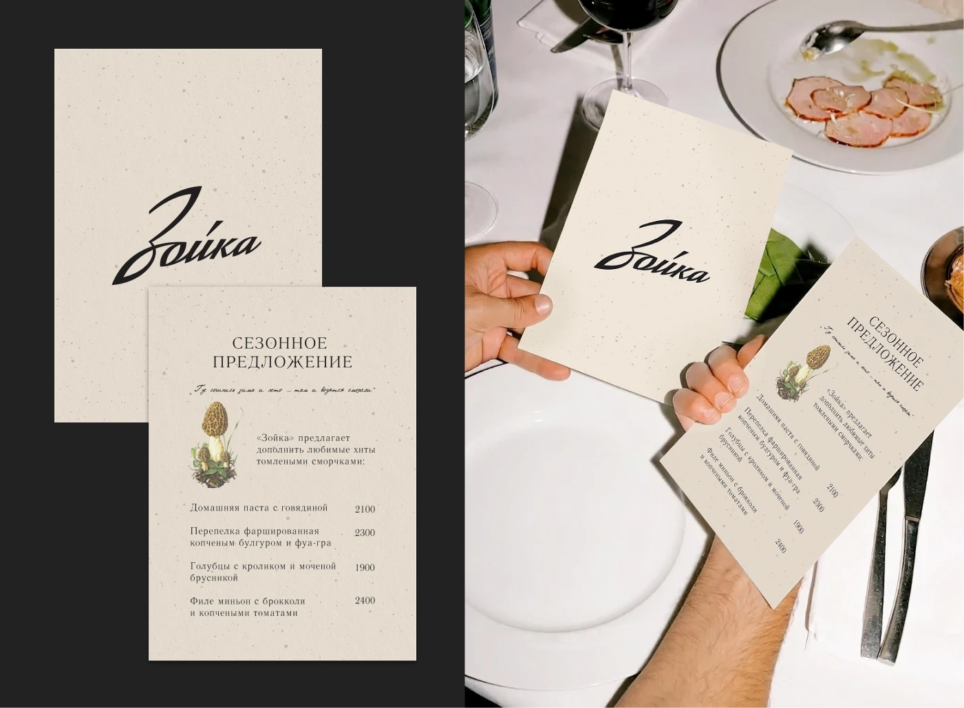 MENU&ETIQUETTE DESIGN | ДИЗАЙН МЕНЮ&ЭТИКЕТОК | ЗОЙКА — Изображение №5 — Графика, Нейро на Dprofile