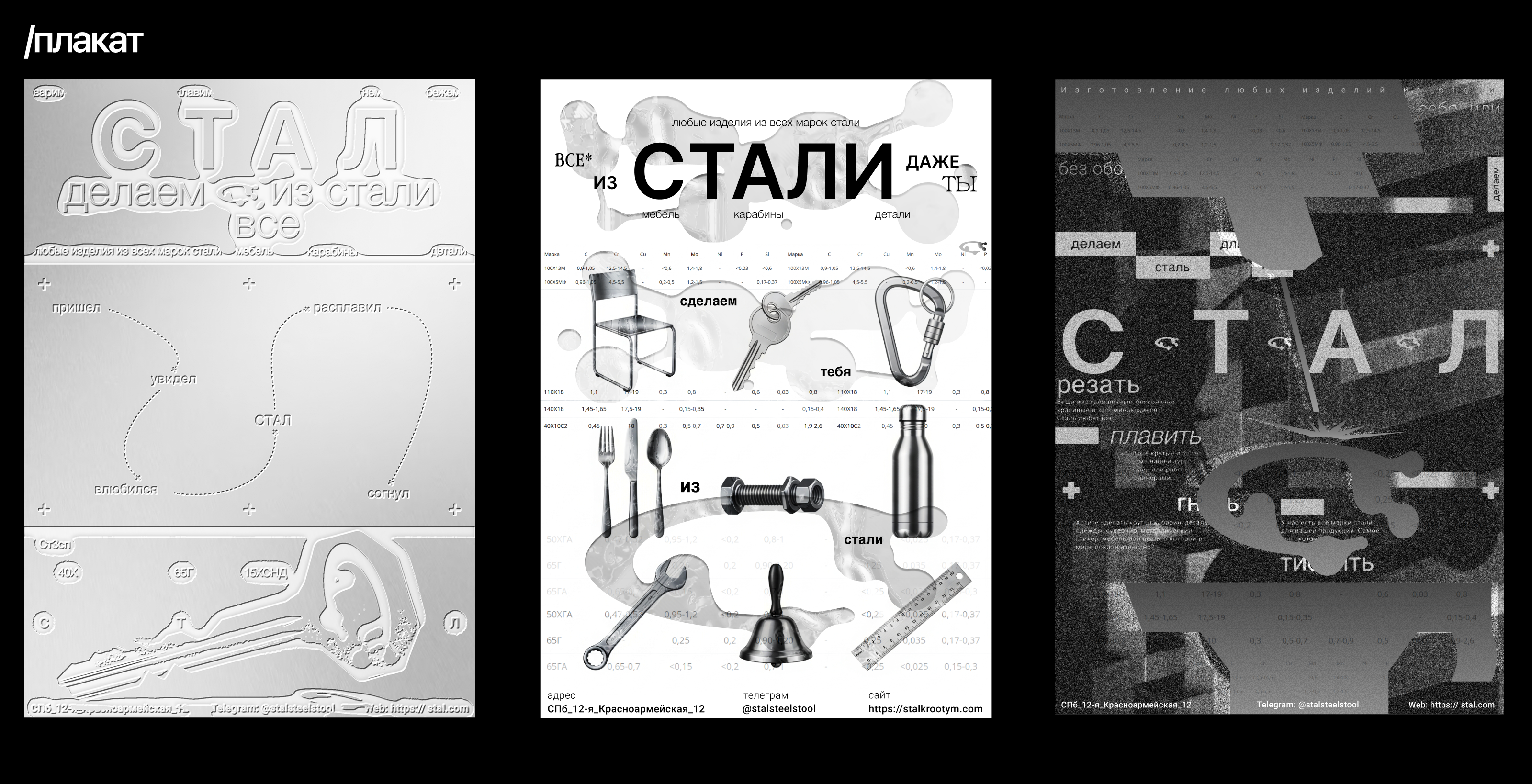 Айдентика СТАЛ / Работа со сталью — Изображение №12 — Брендинг на Dprofile
