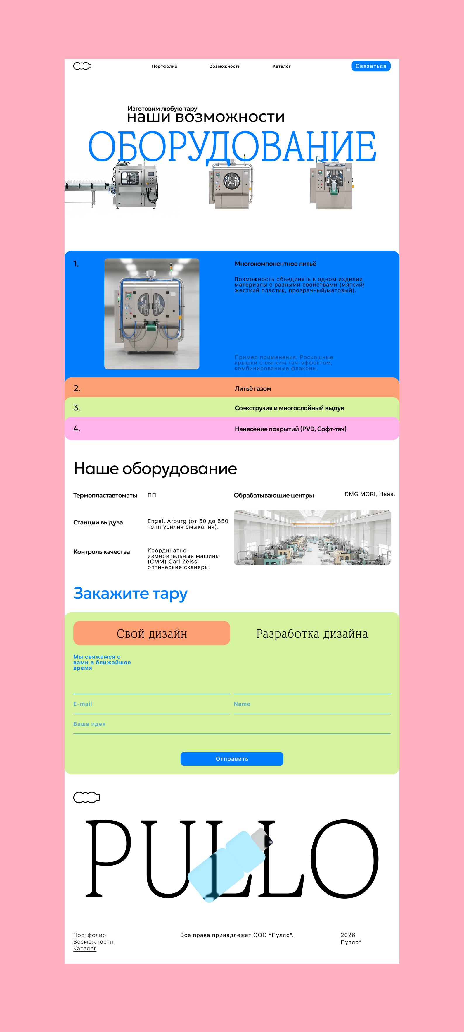 Пулло | Сайт фабрики по изготовлению пластиковой тары — Изображение №5 — Интерфейсы на Dprofile