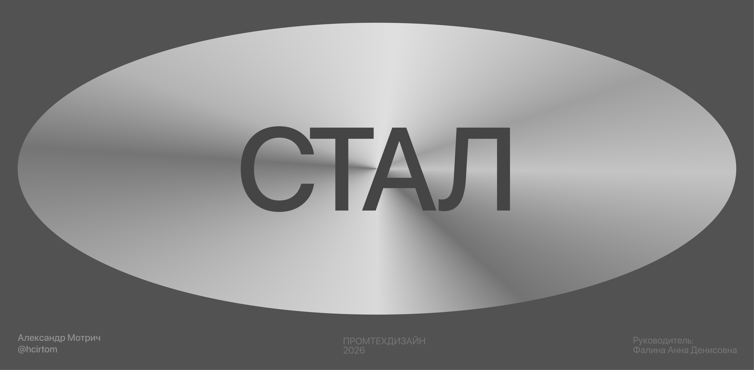 Айдентика СТАЛ / Работа со сталью — Изображение №14 — Брендинг на Dprofile