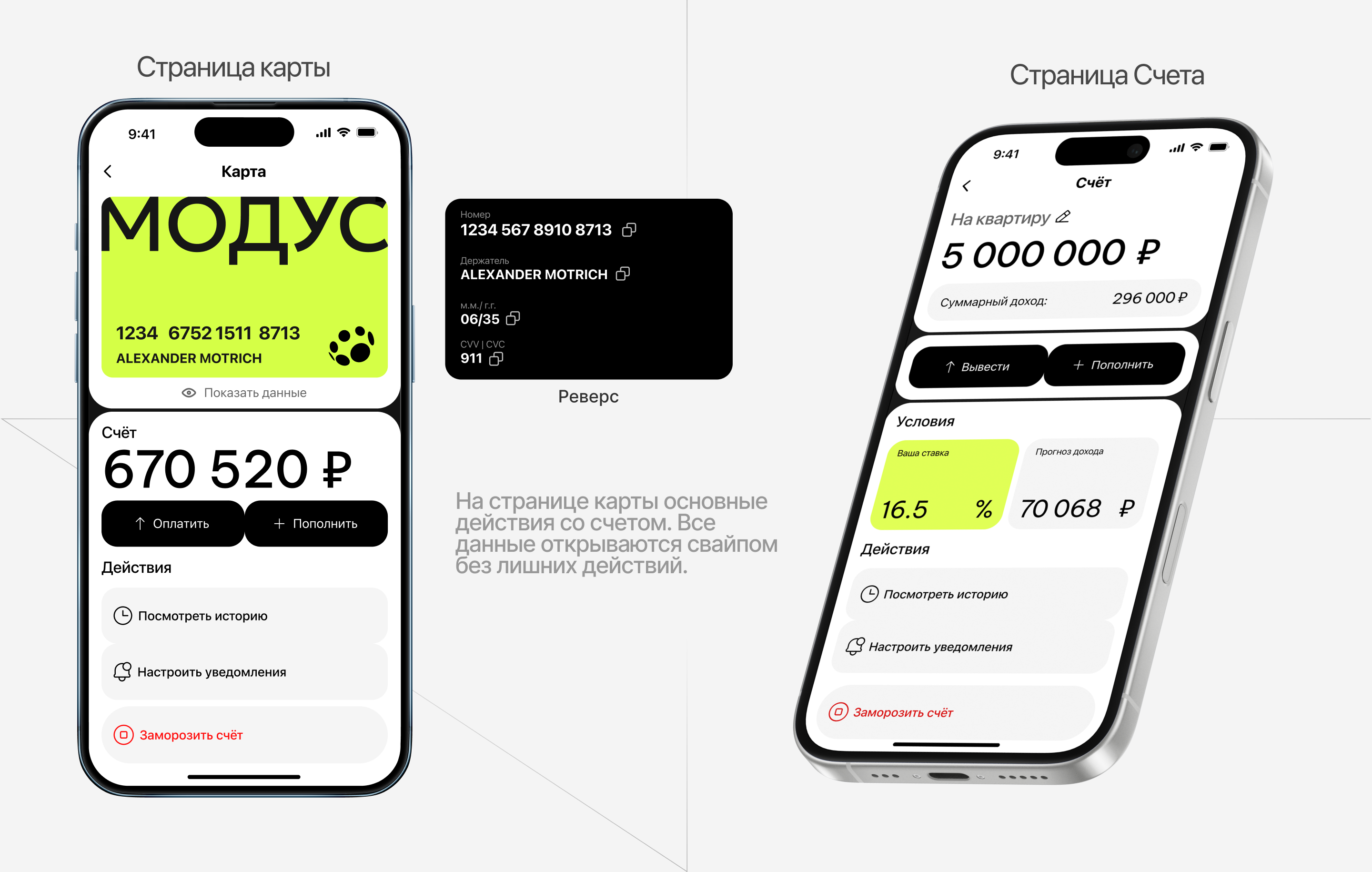 МОДУС | Мобильное приложение для Банка — Изображение №5 — Интерфейсы на Dprofile