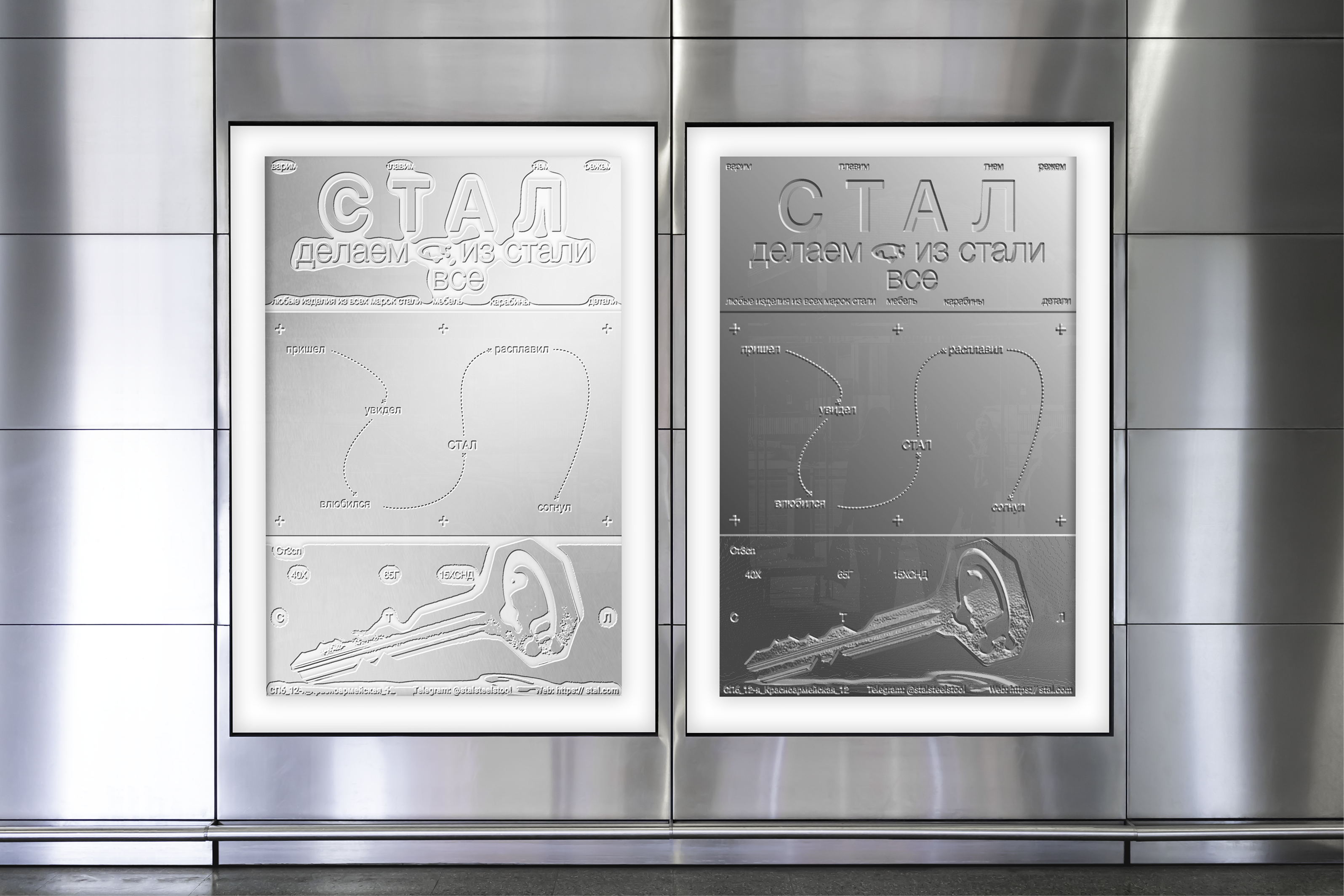 Айдентика СТАЛ / Работа со сталью — Изображение №13 — Брендинг на Dprofile