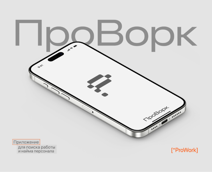 ПроВорк | Приложение для поиска работы — Интерфейсы на Dprofile