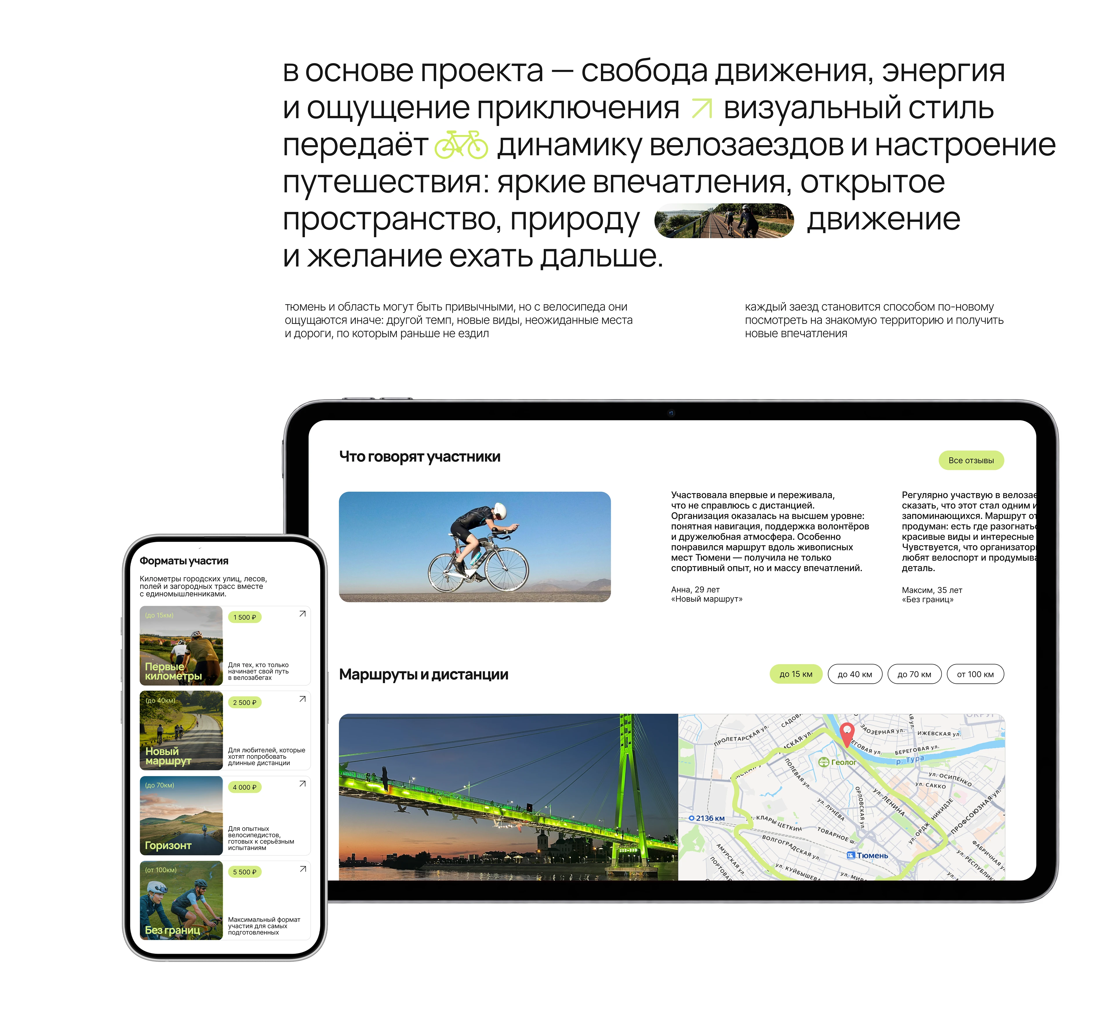 VNERAM | ЛЕНДИНГ И АЙДЕНТИКА ДЛЯ КОМПАНИИ ВЕЛОЗАБЕГОВ — Изображение №2 — Интерфейсы, Брендинг на Dprofile