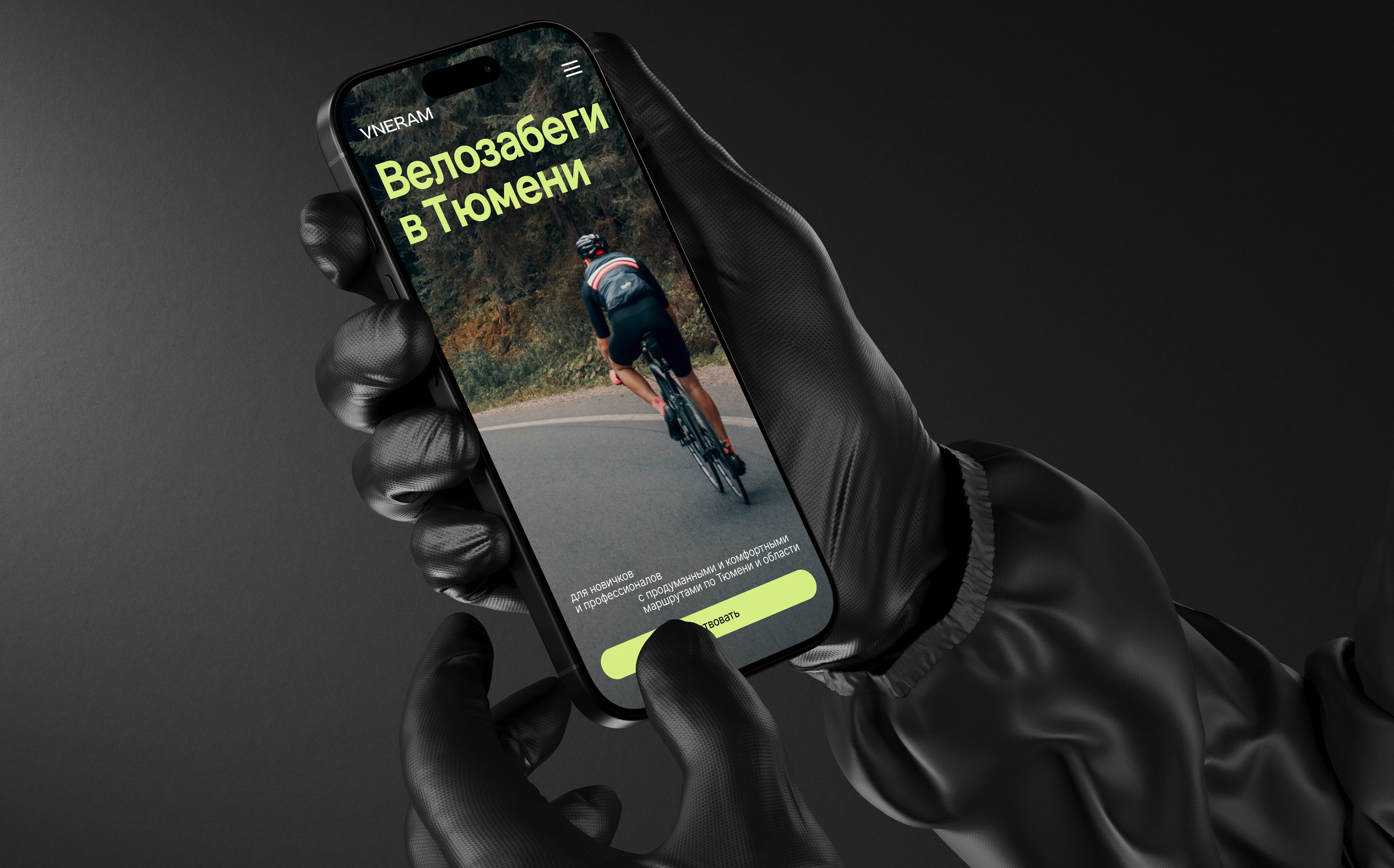VNERAM | ЛЕНДИНГ И АЙДЕНТИКА ДЛЯ КОМПАНИИ ВЕЛОЗАБЕГОВ — Изображение №1 — Интерфейсы, Брендинг на Dprofile