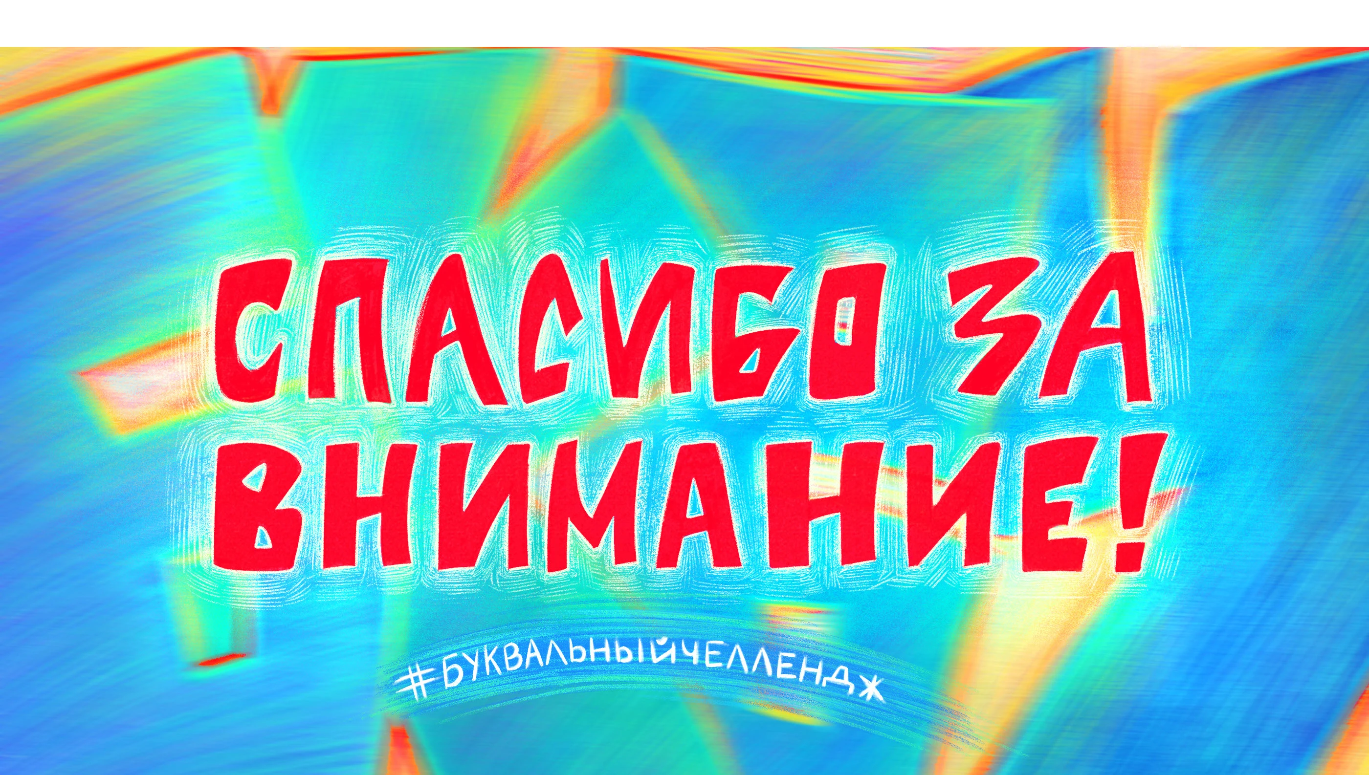 БКВЧ 2025 — Изображение №20 — Иллюстрация, Графика на Dprofile