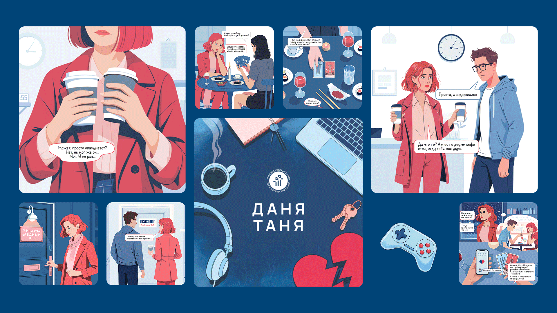 Доказательно по любви — Изображение №10 — Брендинг, Иллюстрация на Dprofile