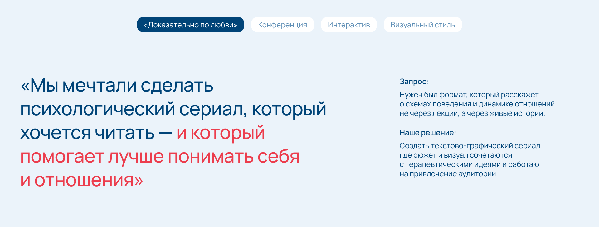 Доказательно по любви — Изображение №4 — Брендинг, Иллюстрация на Dprofile