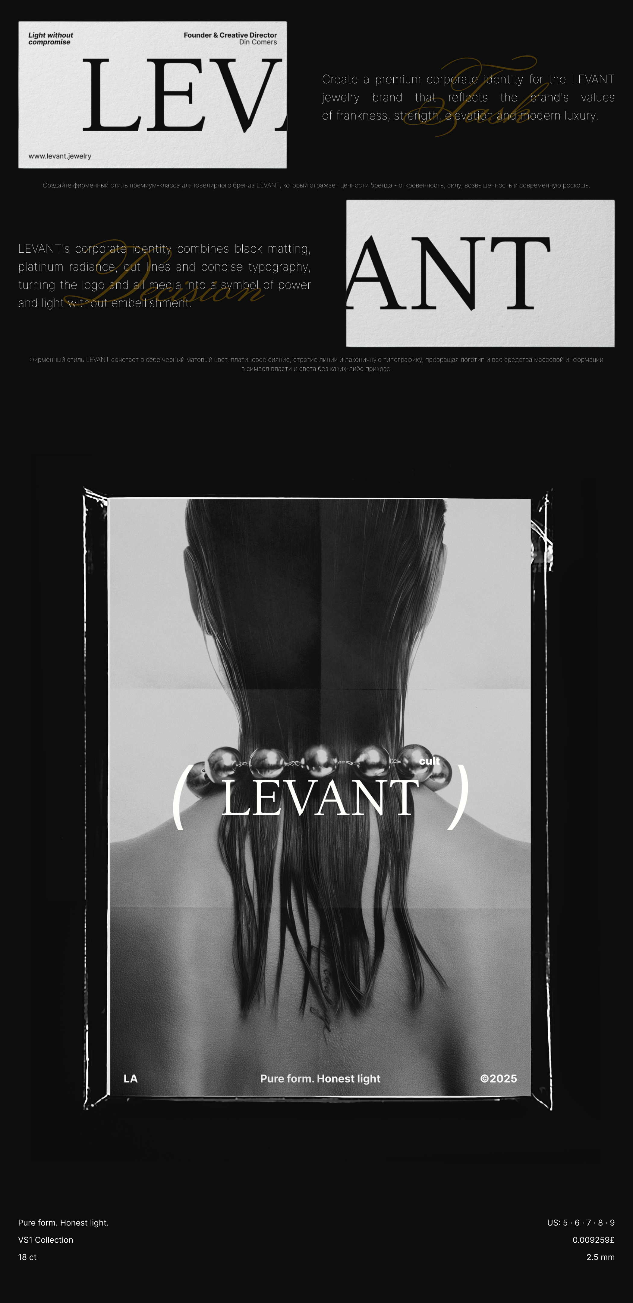 LEVANT | Jewelry decorations — Изображение №2 — Брендинг на Dprofile