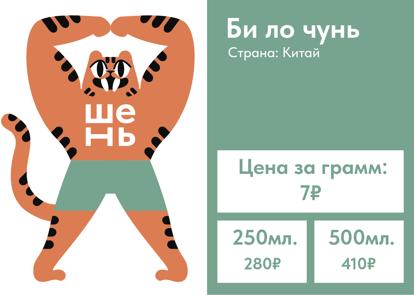 Шень — Изображение №11 — Брендинг, Иллюстрация на Dprofile