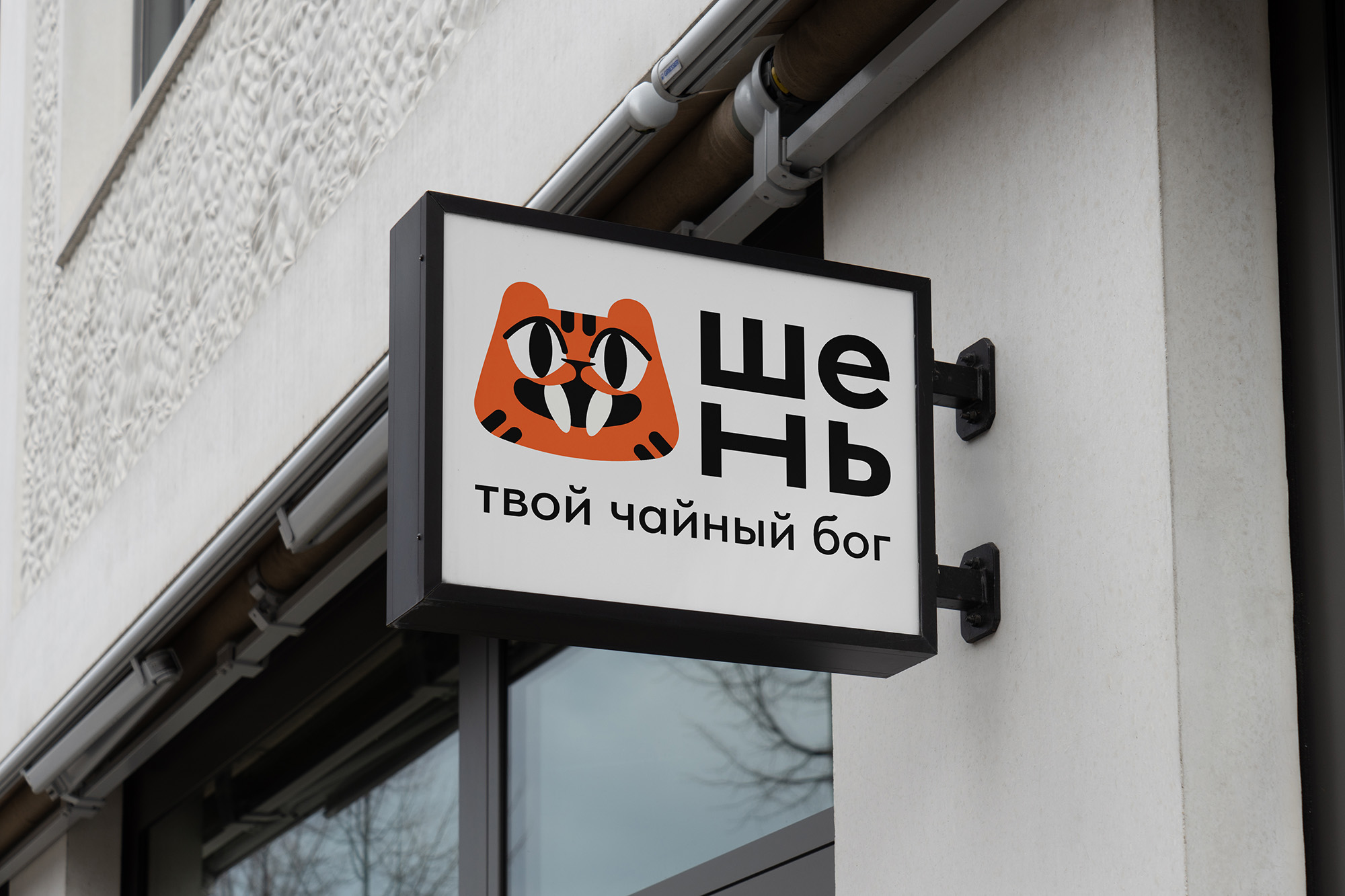 Шень — Изображение №19 — Брендинг, Иллюстрация на Dprofile