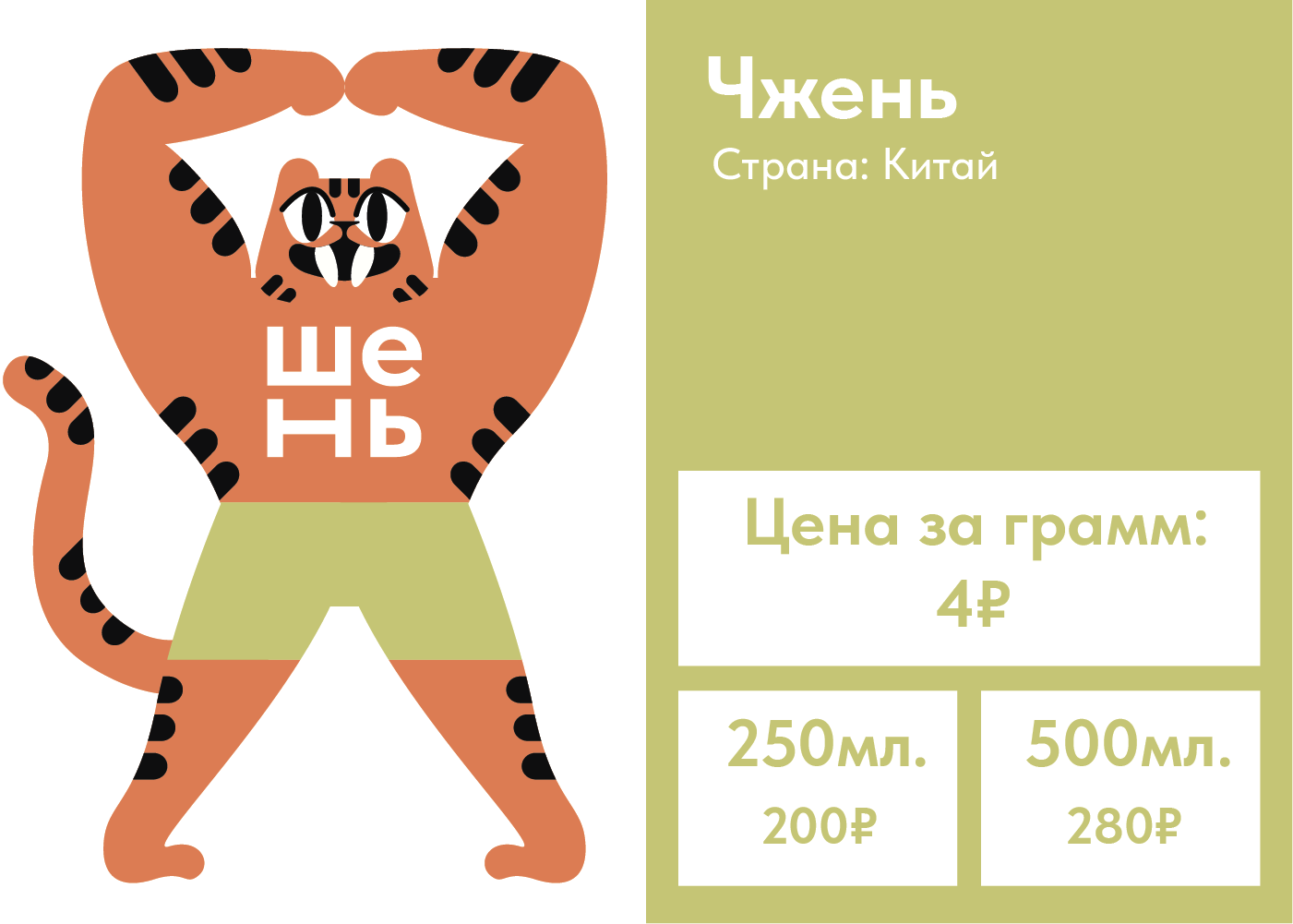 Шень — Изображение №9 — Брендинг, Иллюстрация на Dprofile