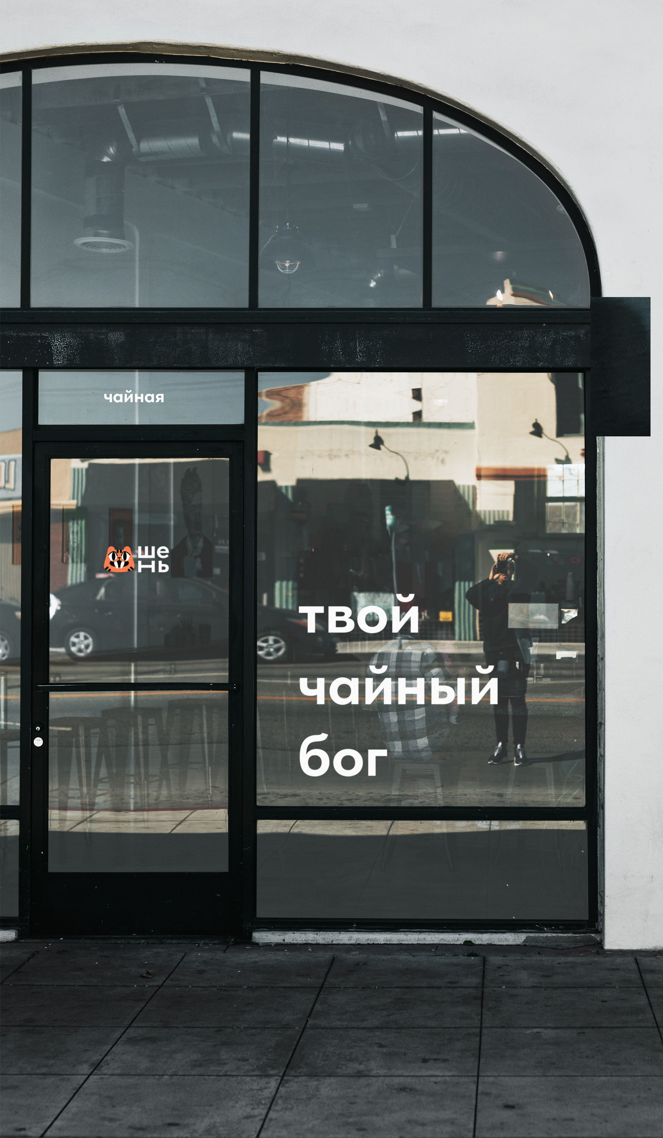 Шень — Изображение №20 — Брендинг, Иллюстрация на Dprofile