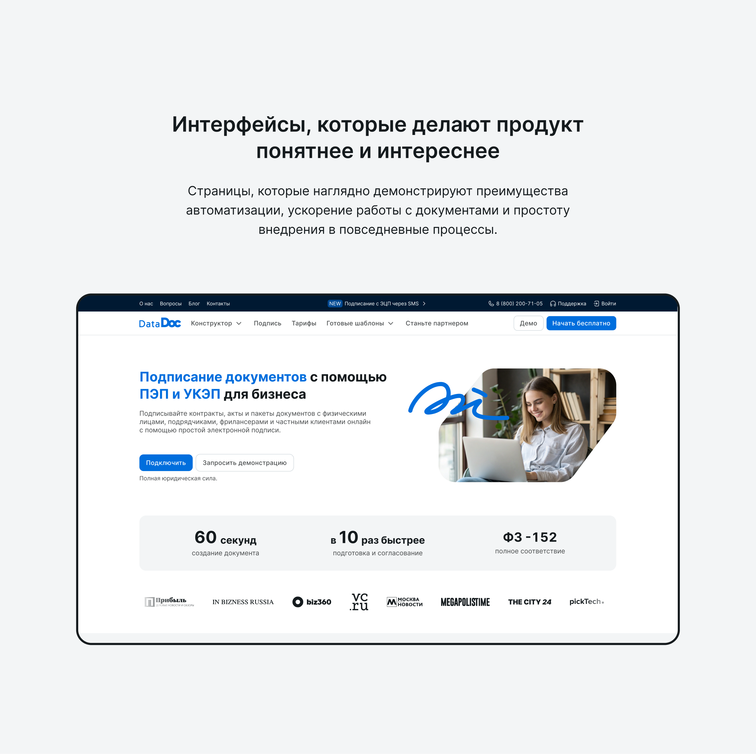 DataDoc — SaaS | E-Docs & Workflow — Изображение №19 — Интерфейсы на Dprofile