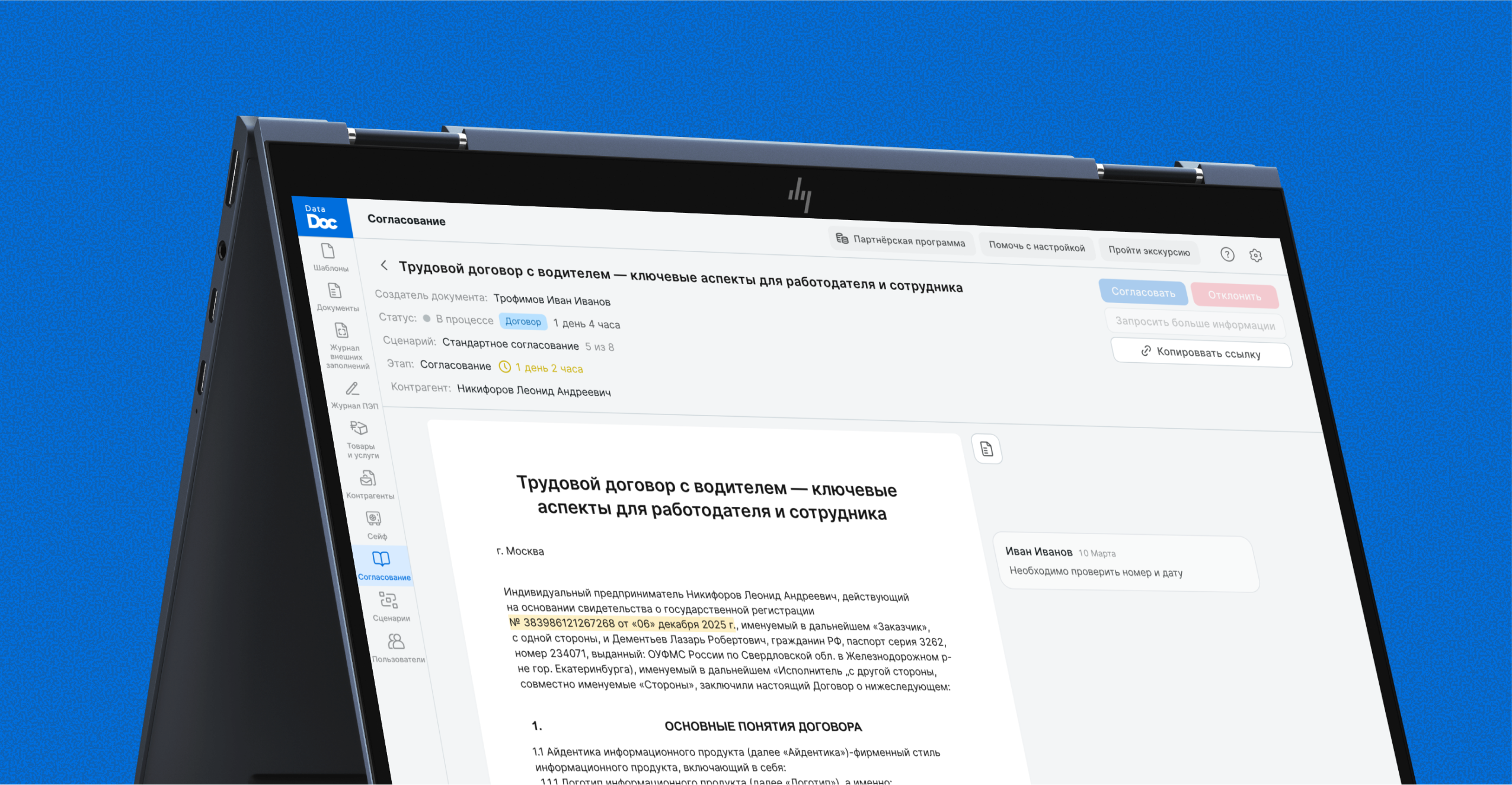 DataDoc — SaaS | E-Docs & Workflow — Изображение №13 — Интерфейсы на Dprofile