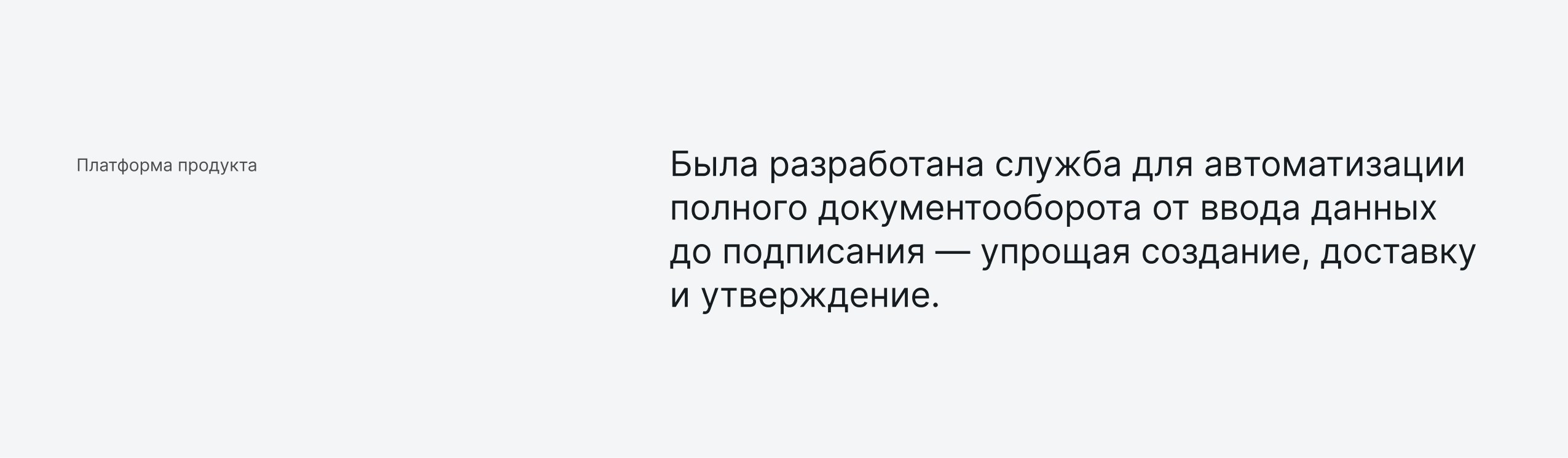 DataDoc — SaaS | E-Docs & Workflow — Изображение №4 — Интерфейсы на Dprofile