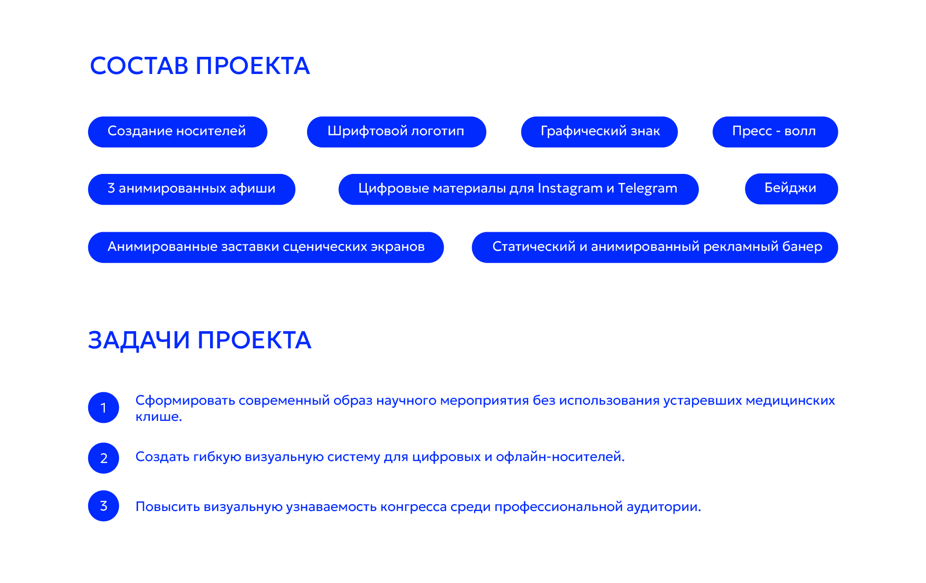 Кинетическая айдентика для Фармакологического конгресса — Изображение №2 — Брендинг, Анимация на Dprofile