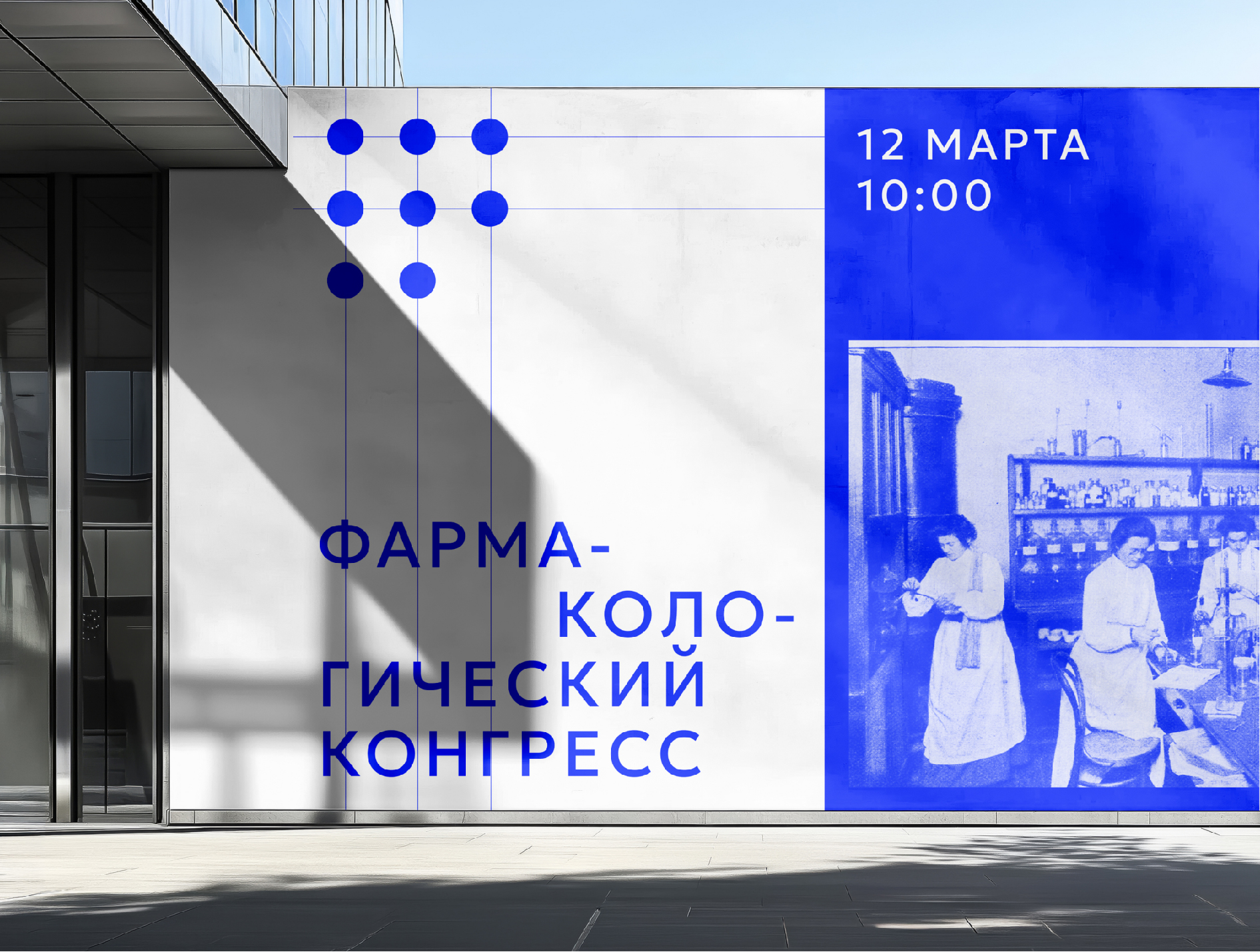 Кинетическая айдентика для Фармакологического конгресса — Изображение №6 — Брендинг, Анимация на Dprofile