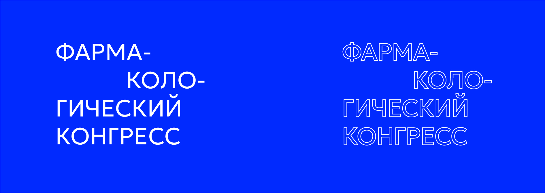 Кинетическая айдентика для Фармакологического конгресса — Изображение №4 — Брендинг, Анимация на Dprofile