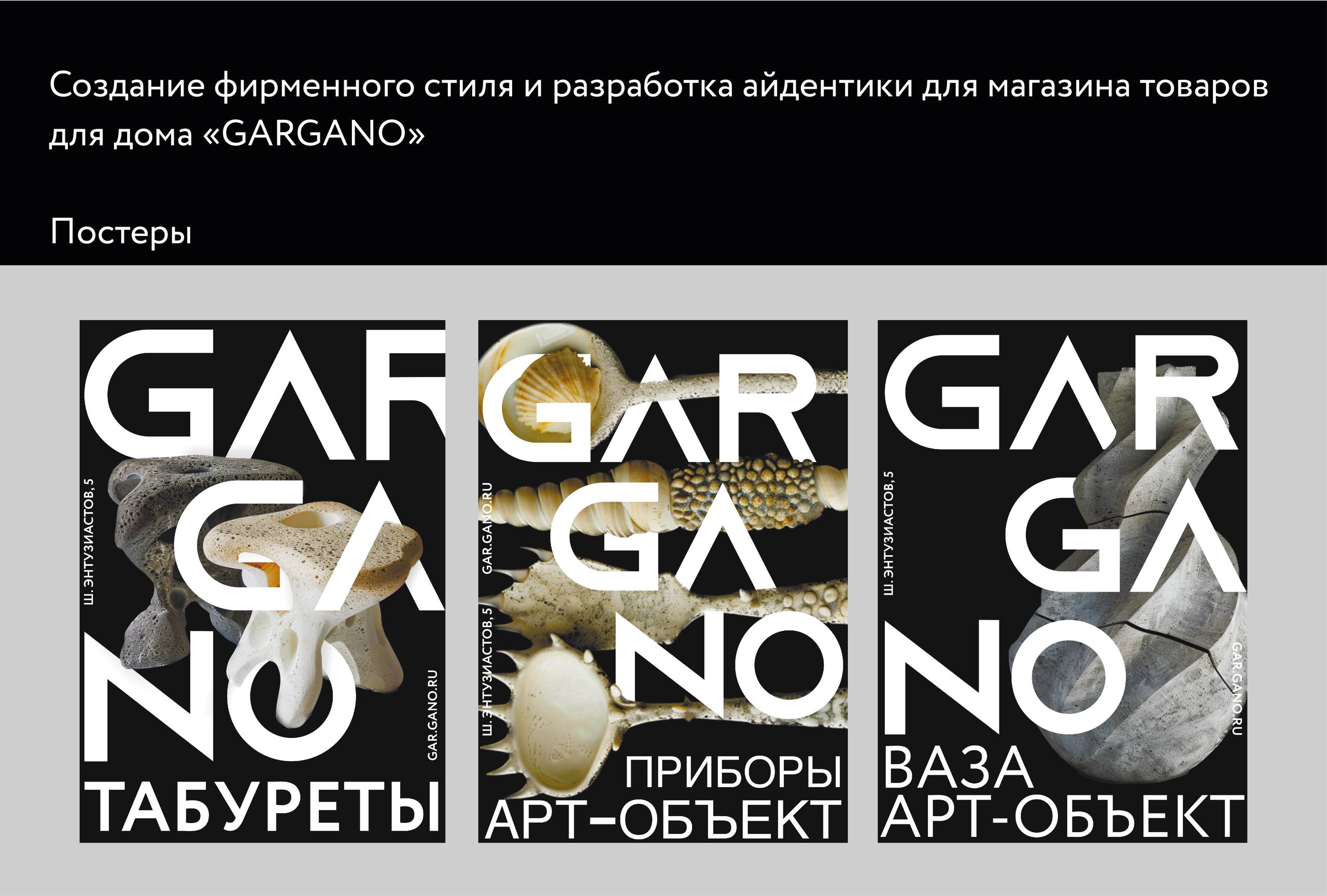 Фирменный стиль для магазина товаров для дома «GARGANO»/ Дипломный проект — Изображение №2 — Брендинг на Dprofile