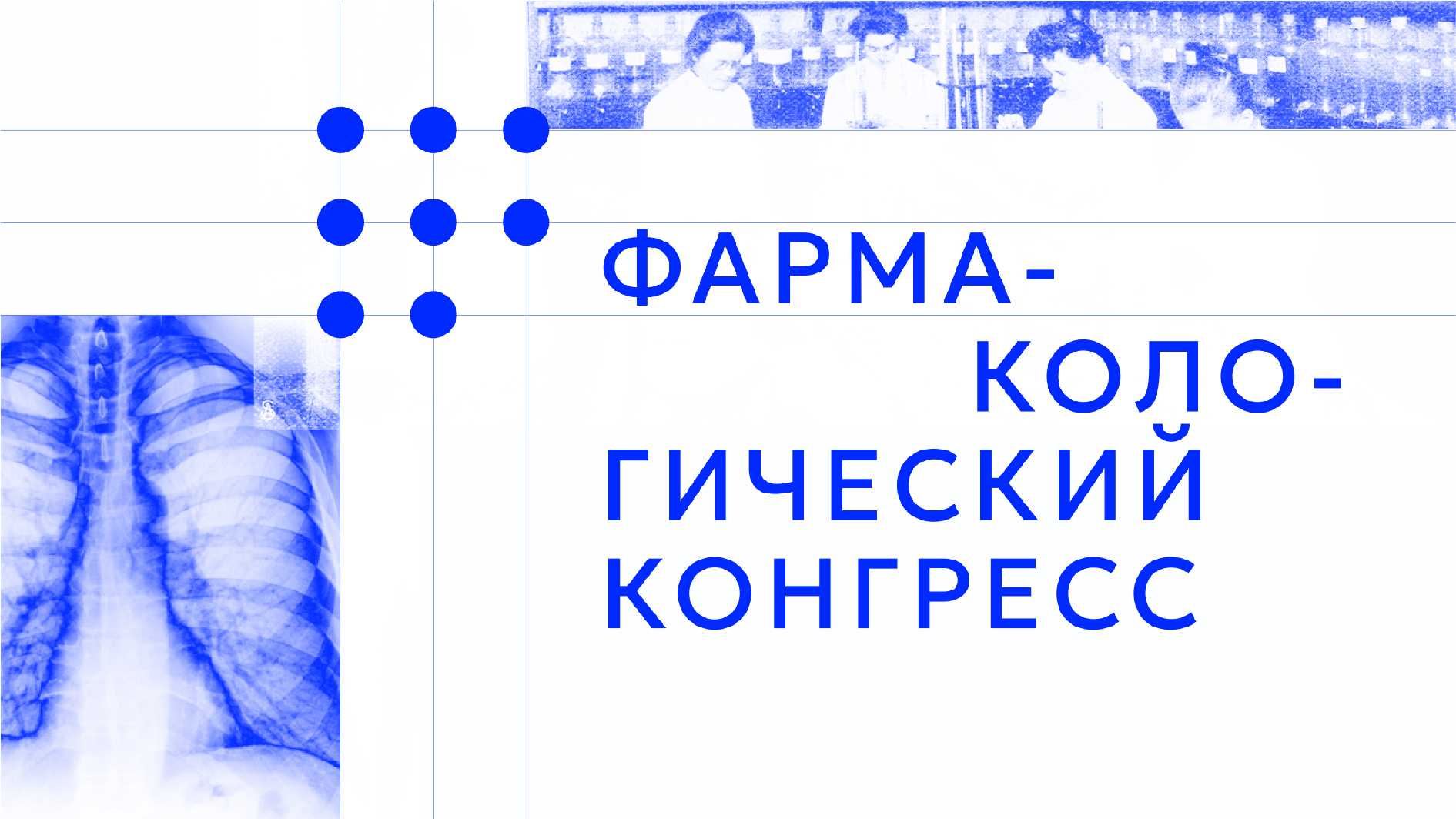 Кинетическая айдентика для Фармакологического конгресса — Изображение №1 — Брендинг, Анимация на Dprofile