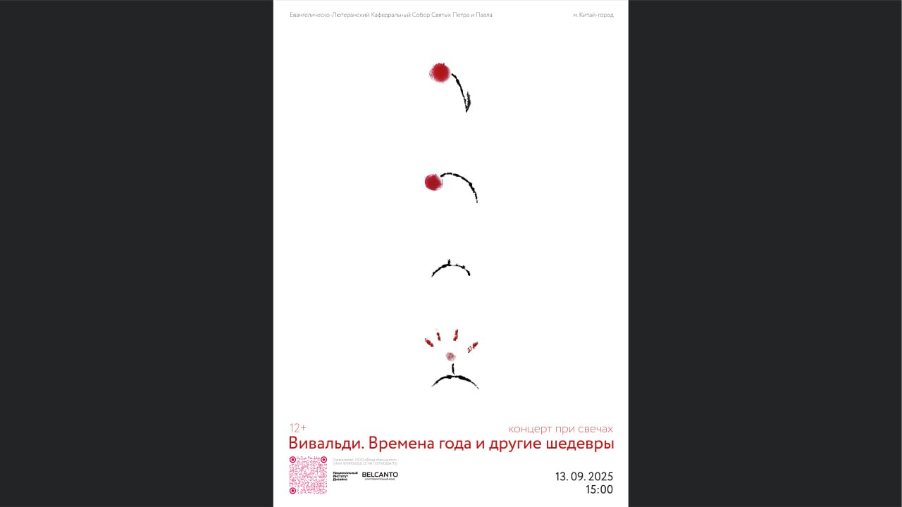 Серия постеров для фонда «BELCANTO» — Изображение №4 — Графика, Анимация на Dprofile