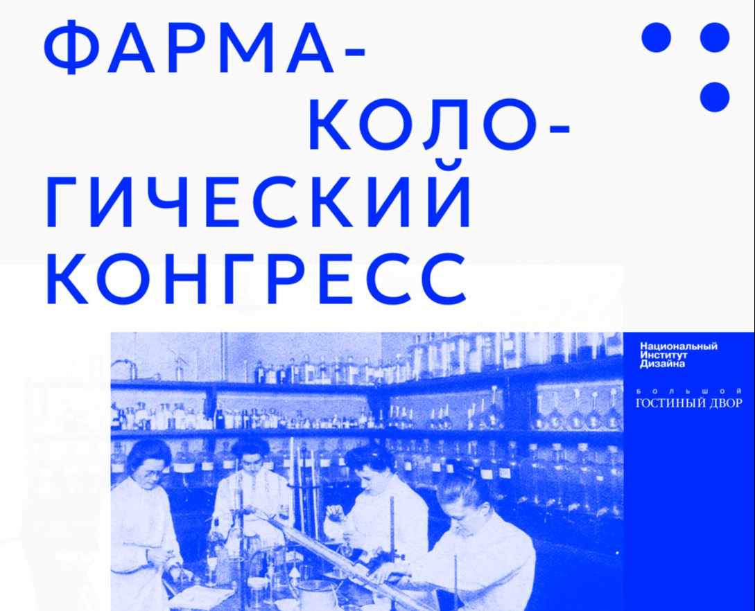 Кинетическая айдентика для Фармакологического конгресса на Dprofile