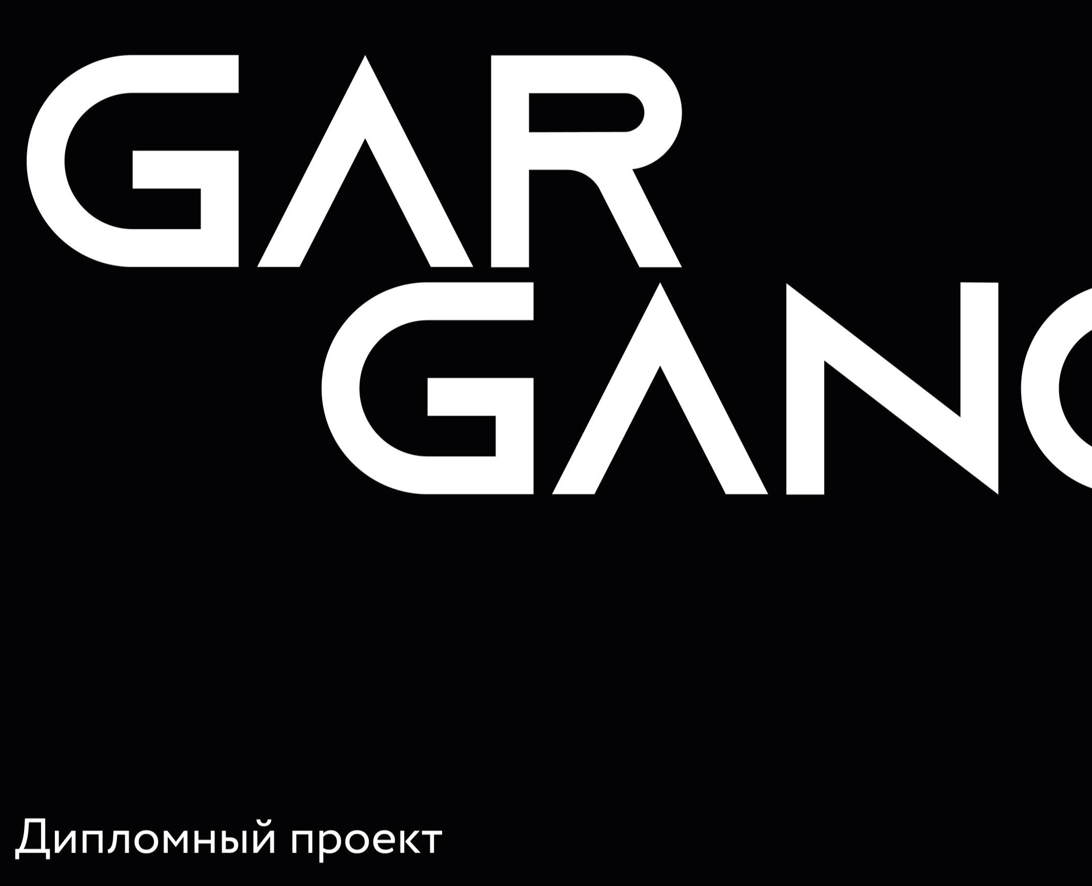 Фирменный стиль для магазина товаров для дома «GARGANO»/ Дипломный проект на Dprofile