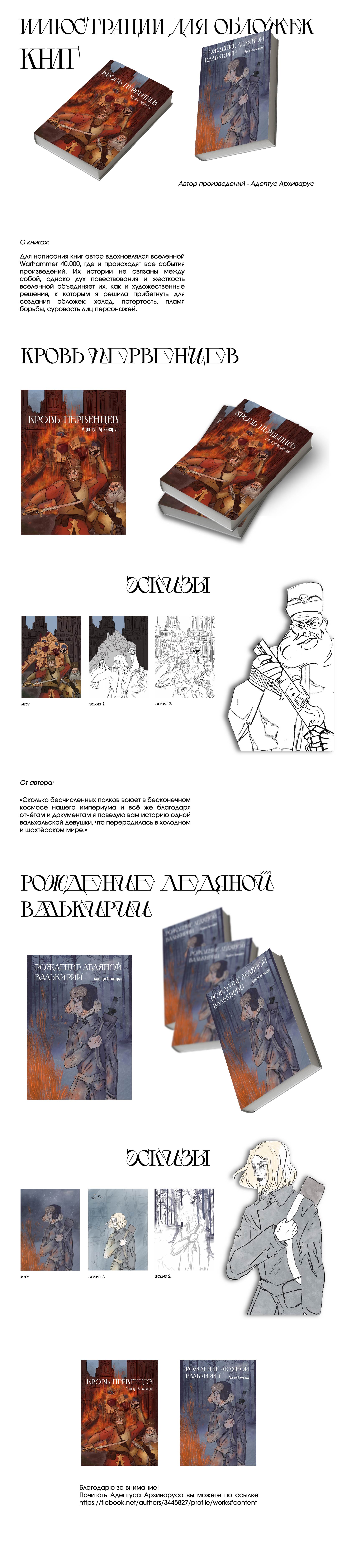Иллюстрации для обложек книг/Обложка книги — Изображение №1 — Иллюстрация, Графика на Dprofile