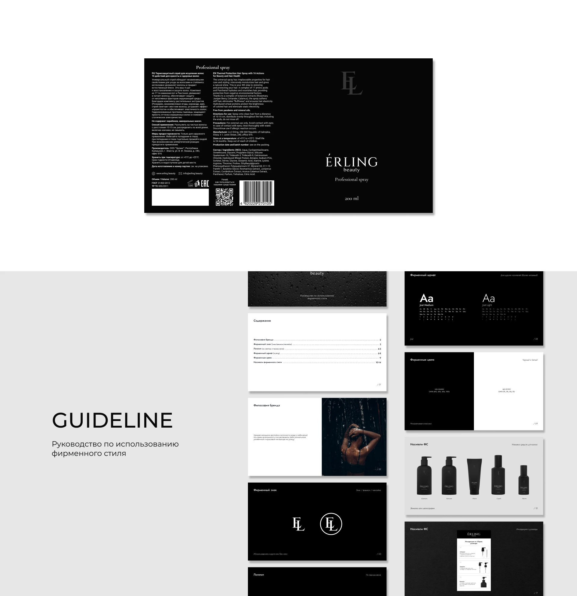 ERLING — Brand Identity & Packaging — Изображение №7 — Брендинг на Dprofile