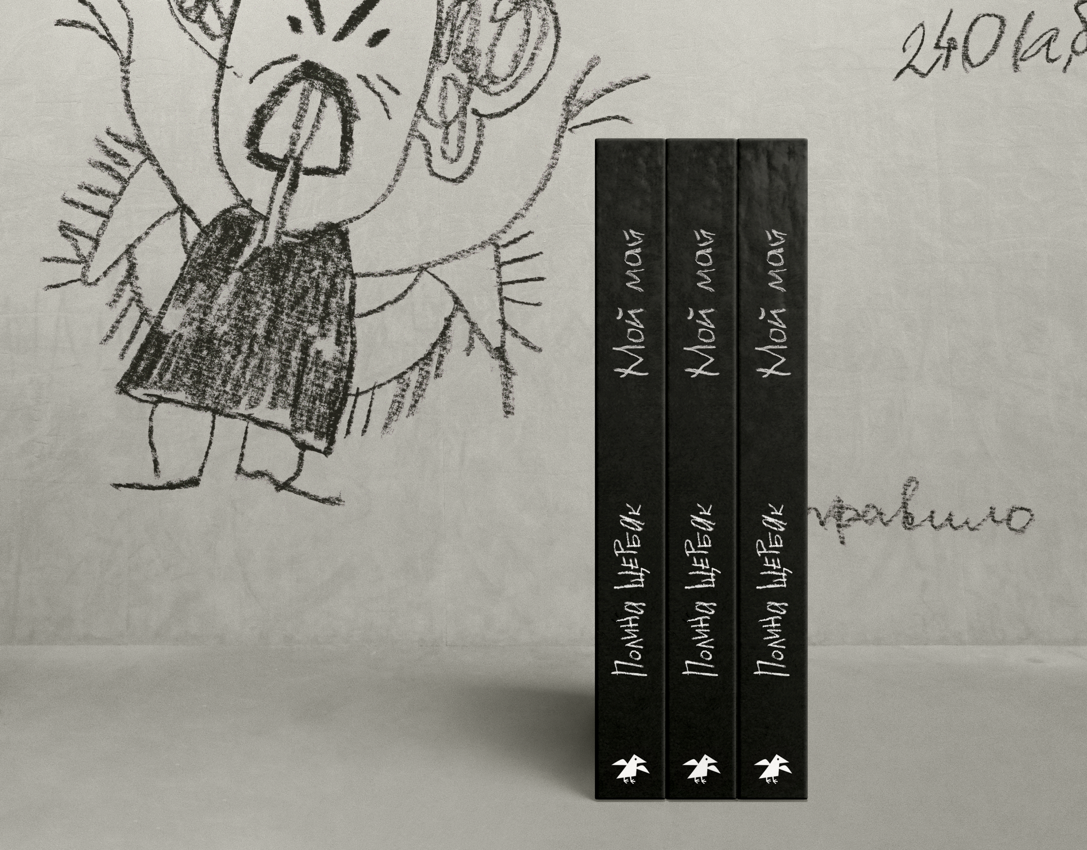 Мой май | обложка книги — Изображение №7 — Иллюстрация, Графика на Dprofile
