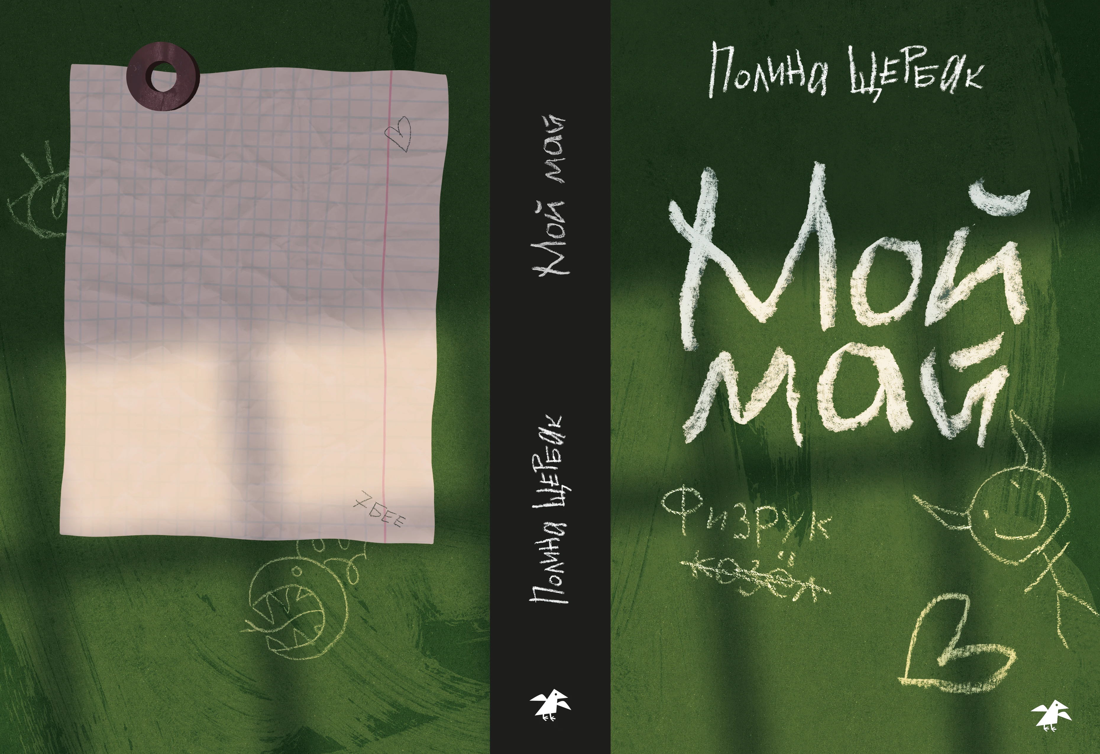 Мой май | обложка книги — Изображение №3 — Иллюстрация, Графика на Dprofile