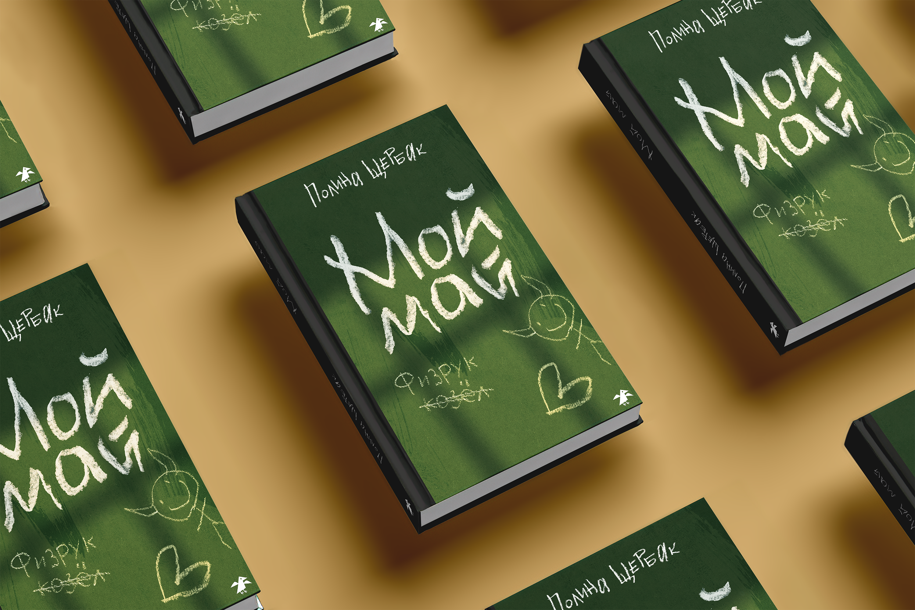 Мой май | обложка книги — Изображение №11 — Иллюстрация, Графика на Dprofile