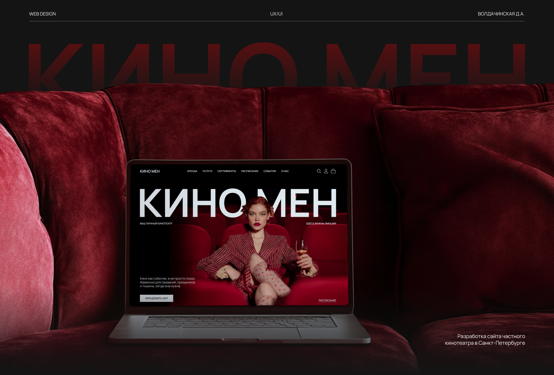 UX/UI частный кинотеатр КИНОМЕН — Изображение №1 — Интерфейсы, Маркетинг на Dprofile