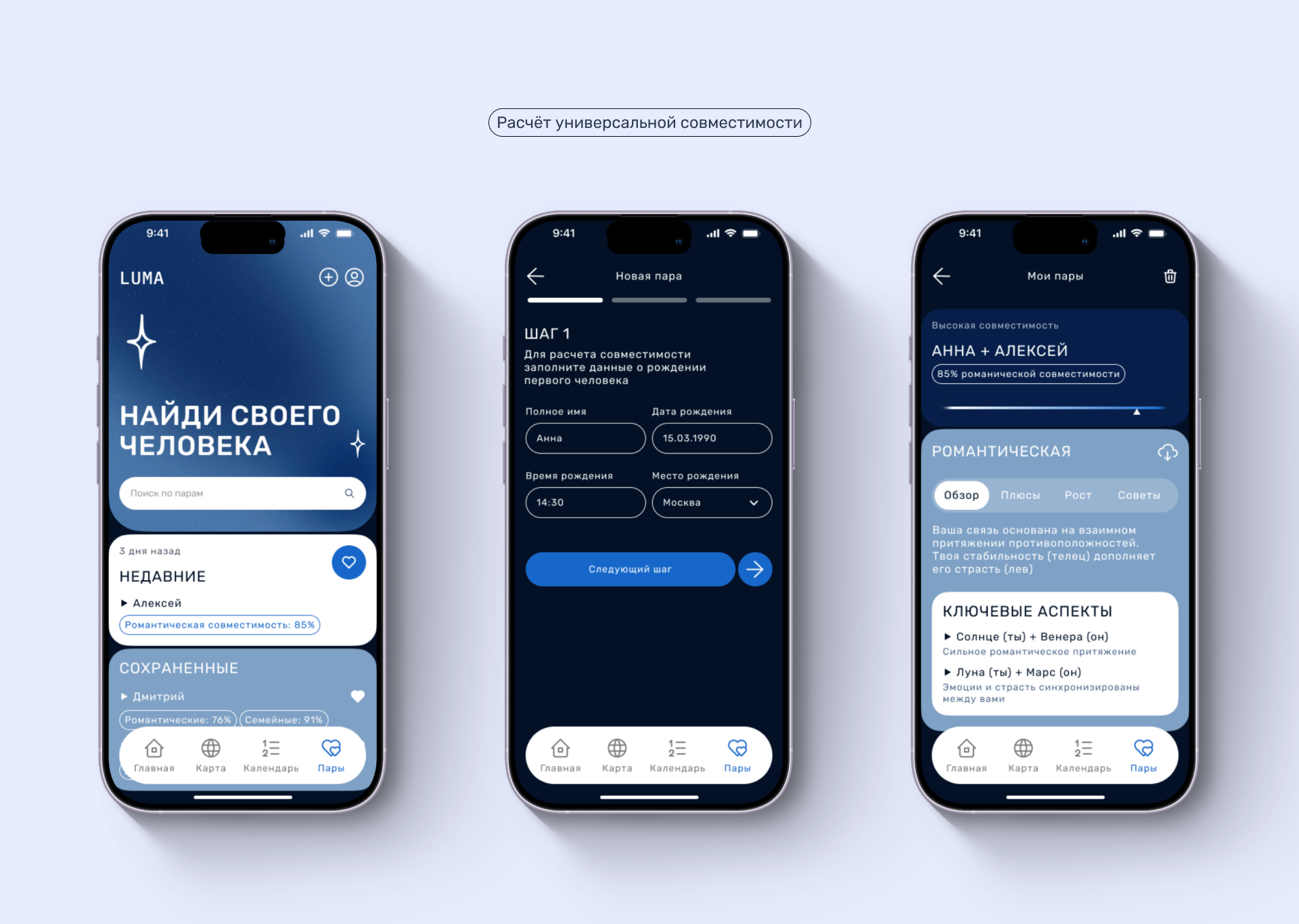 Astrology mobile app LUMA — Изображение №7 — Интерфейсы на Dprofile