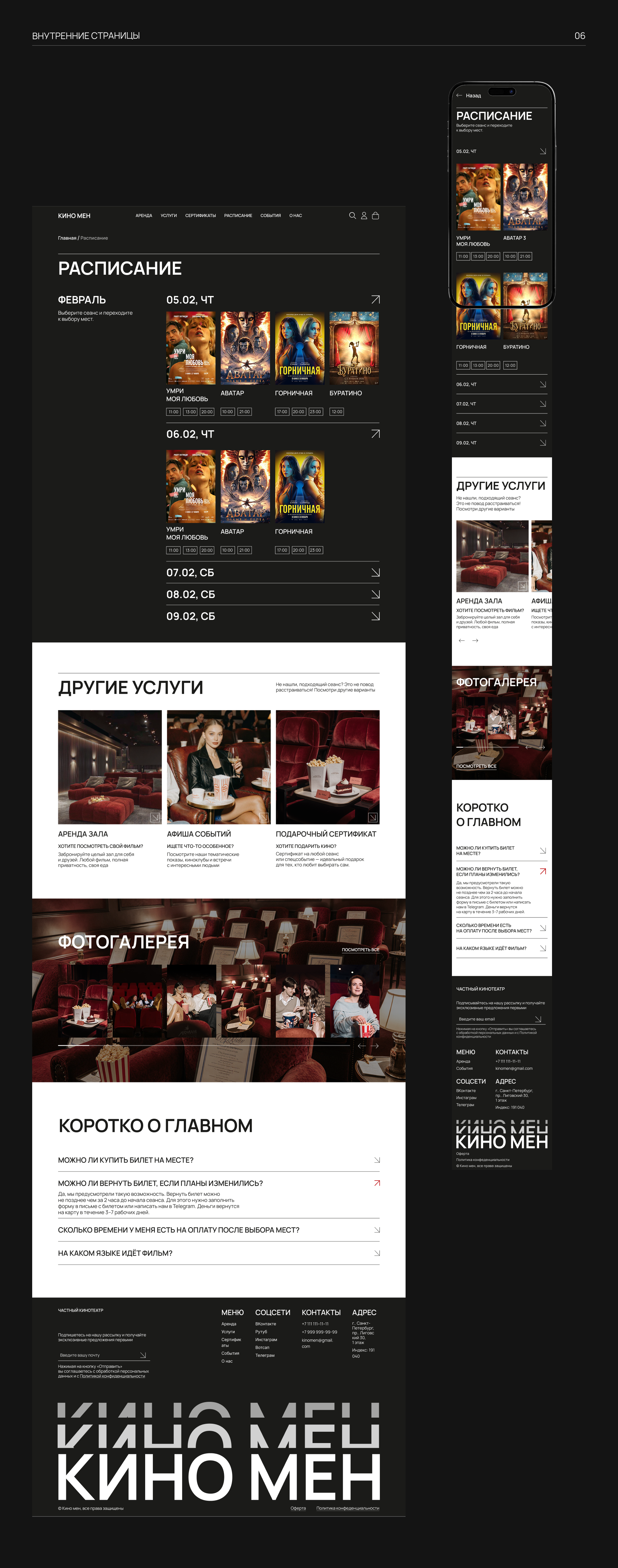 UX/UI частный кинотеатр КИНОМЕН — Изображение №11 — Интерфейсы, Маркетинг на Dprofile