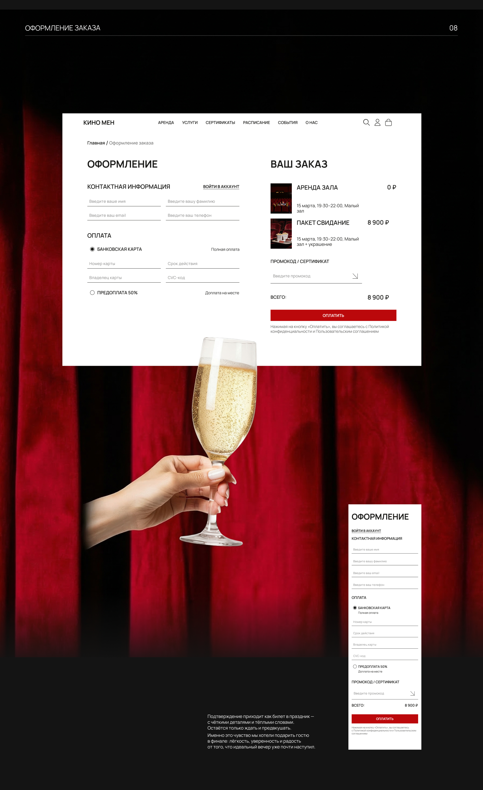 UX/UI частный кинотеатр КИНОМЕН — Изображение №15 — Интерфейсы, Маркетинг на Dprofile