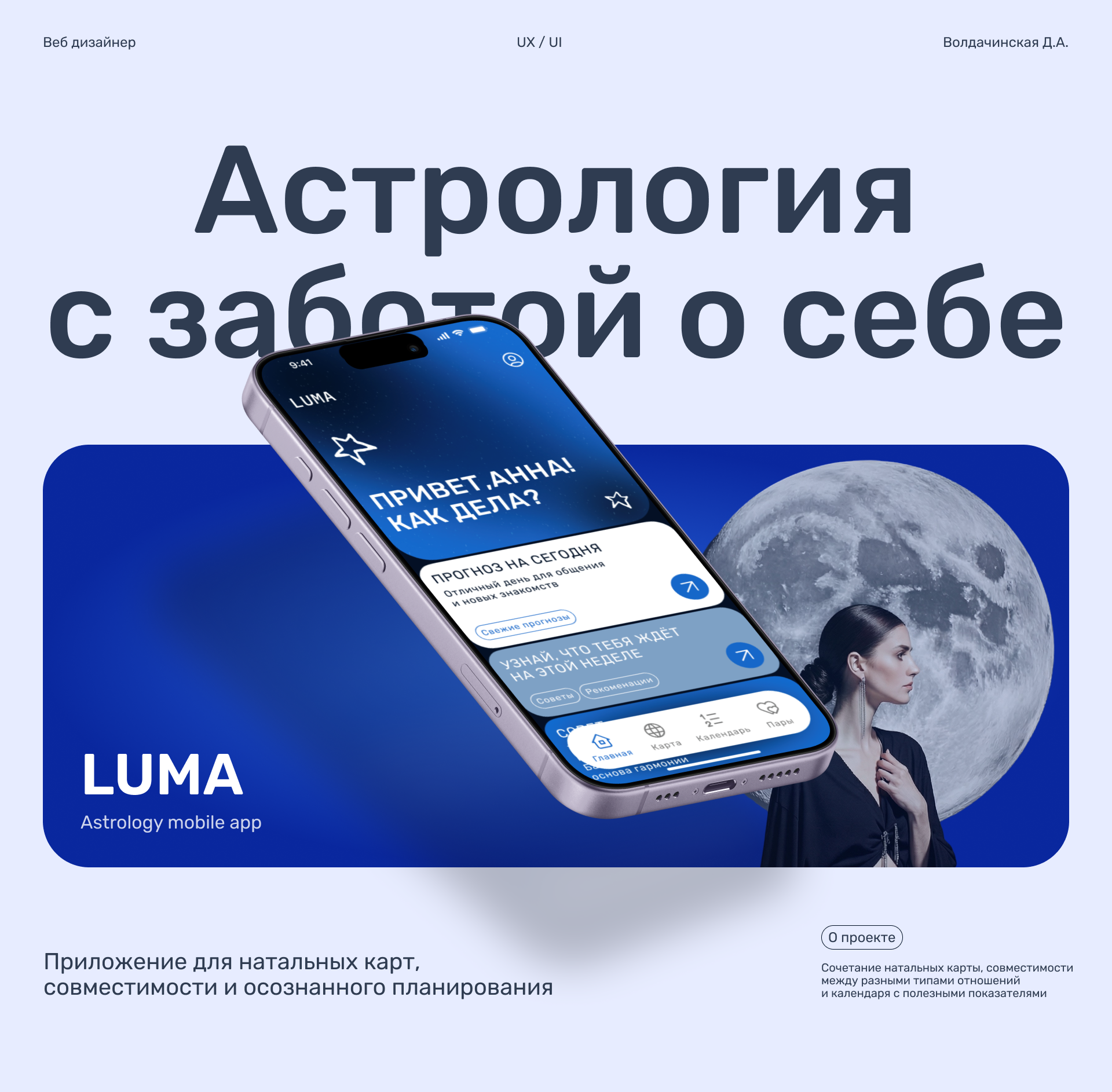 Astrology mobile app LUMA — Изображение №1 — Интерфейсы на Dprofile
