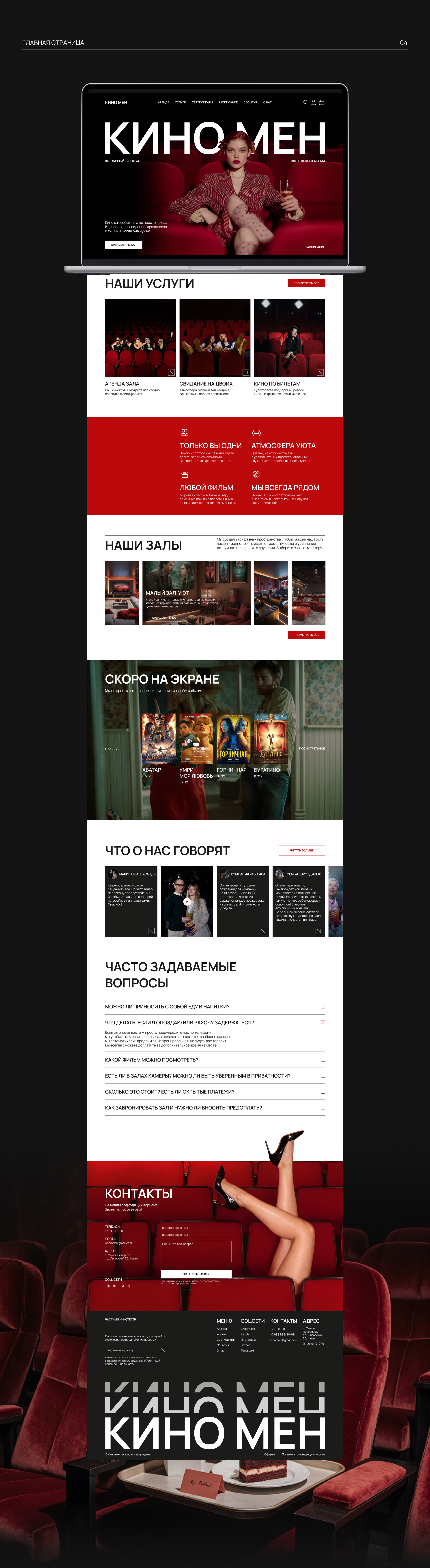 UX/UI частный кинотеатр КИНОМЕН — Изображение №8 — Интерфейсы, Маркетинг на Dprofile