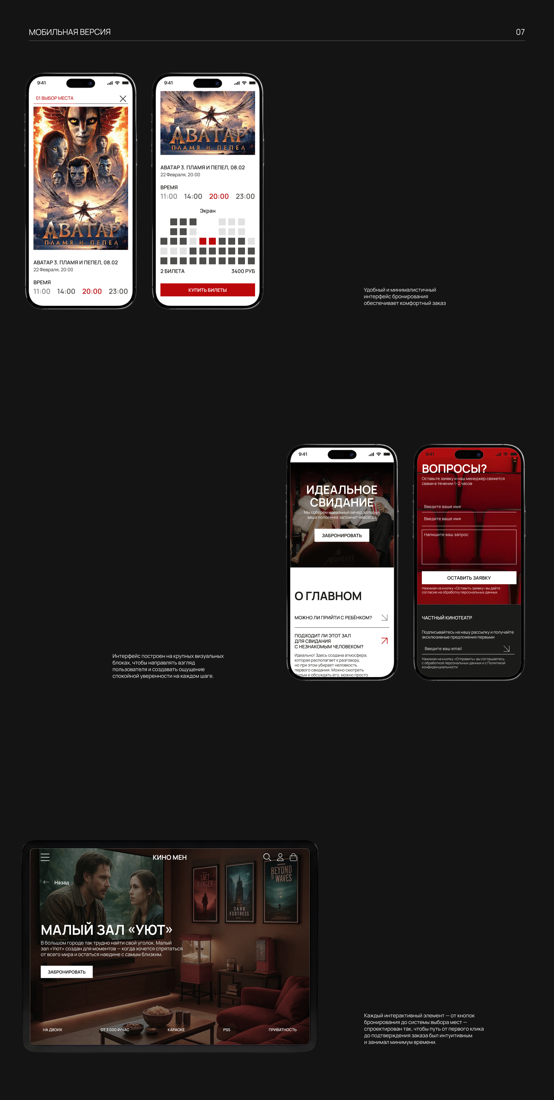 UX/UI частный кинотеатр КИНОМЕН — Изображение №13 — Интерфейсы, Маркетинг на Dprofile