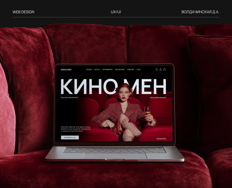 UX/UI частный кинотеатр КИНОМЕН на Dprofile