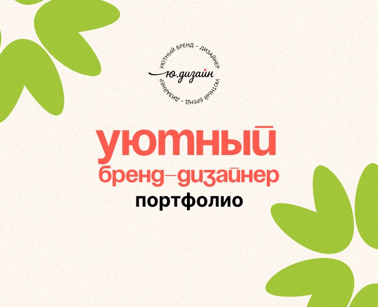 Портфолио графического дизайнера — Брендинг, Графика на Dprofile