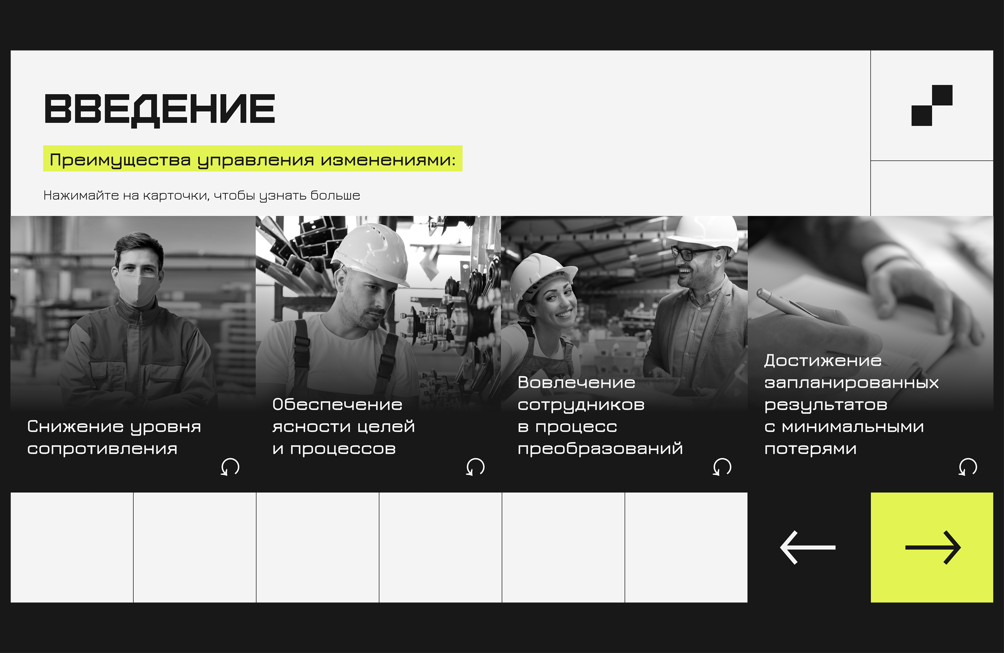 Дизайн электронного курса «Управление изменениями» — Изображение №4 — Графика, Маркетинг на Dprofile