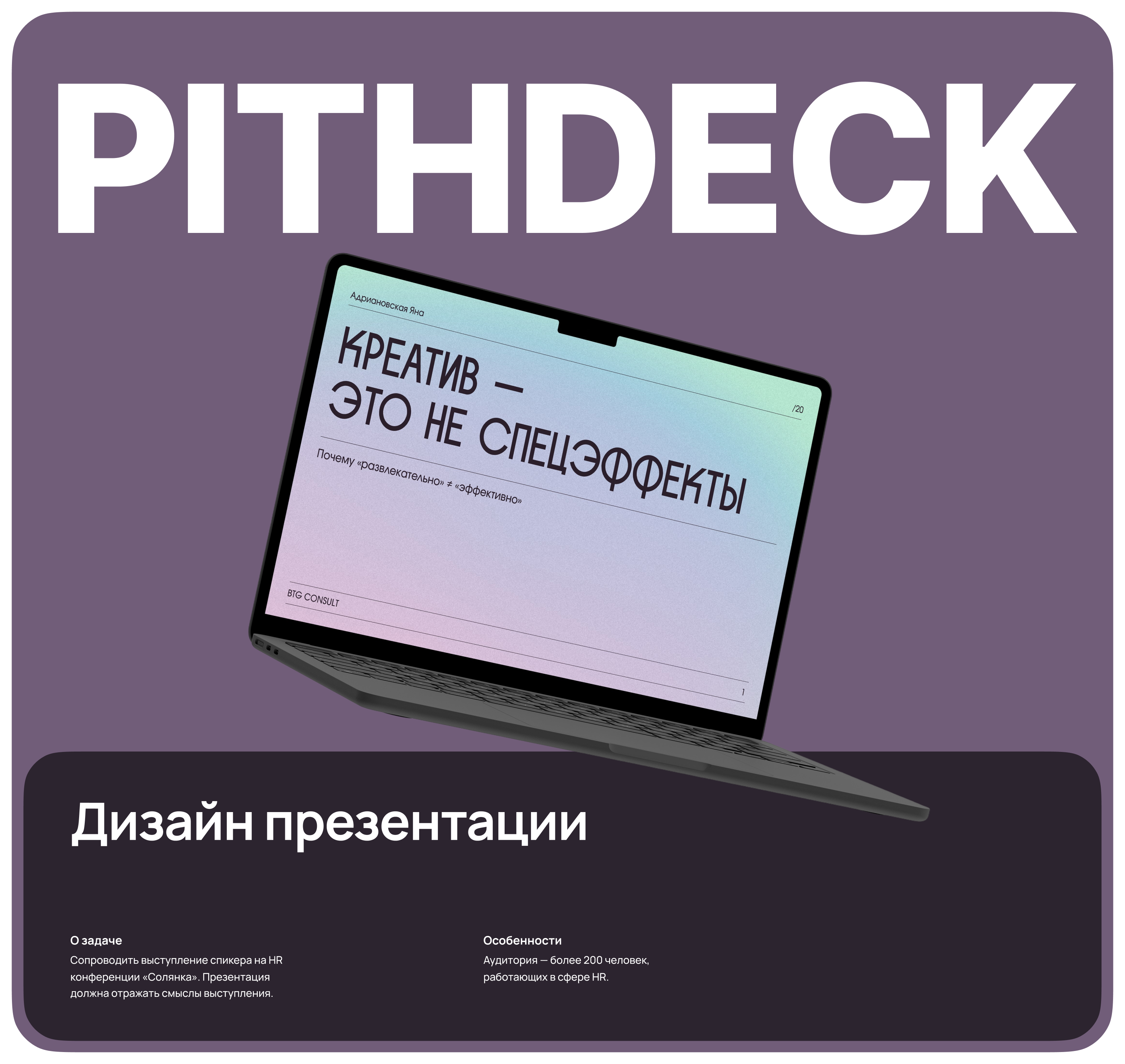 Презентация для выступления — Изображение №1 — Графика, Маркетинг на Dprofile
