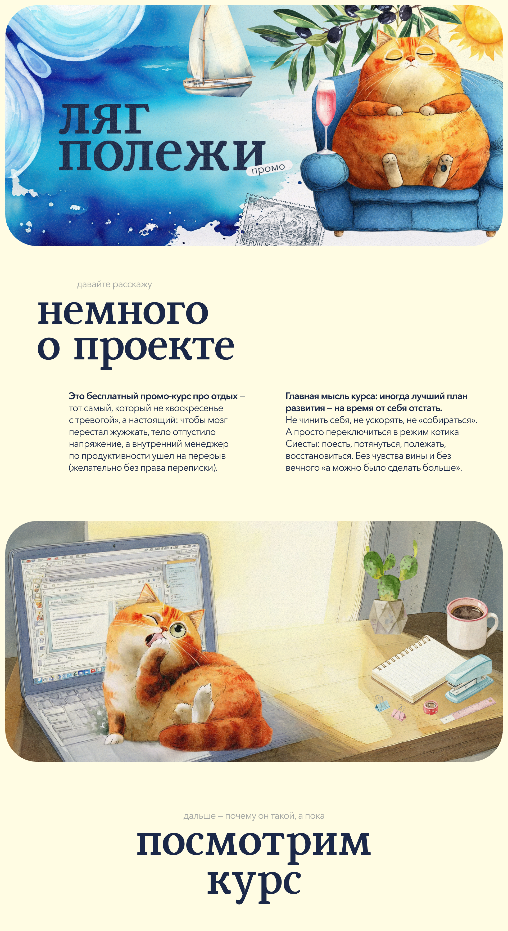 Дизайн промо-курса «Ляг, полежи» — Изображение №1 — Иллюстрация, Графика на Dprofile