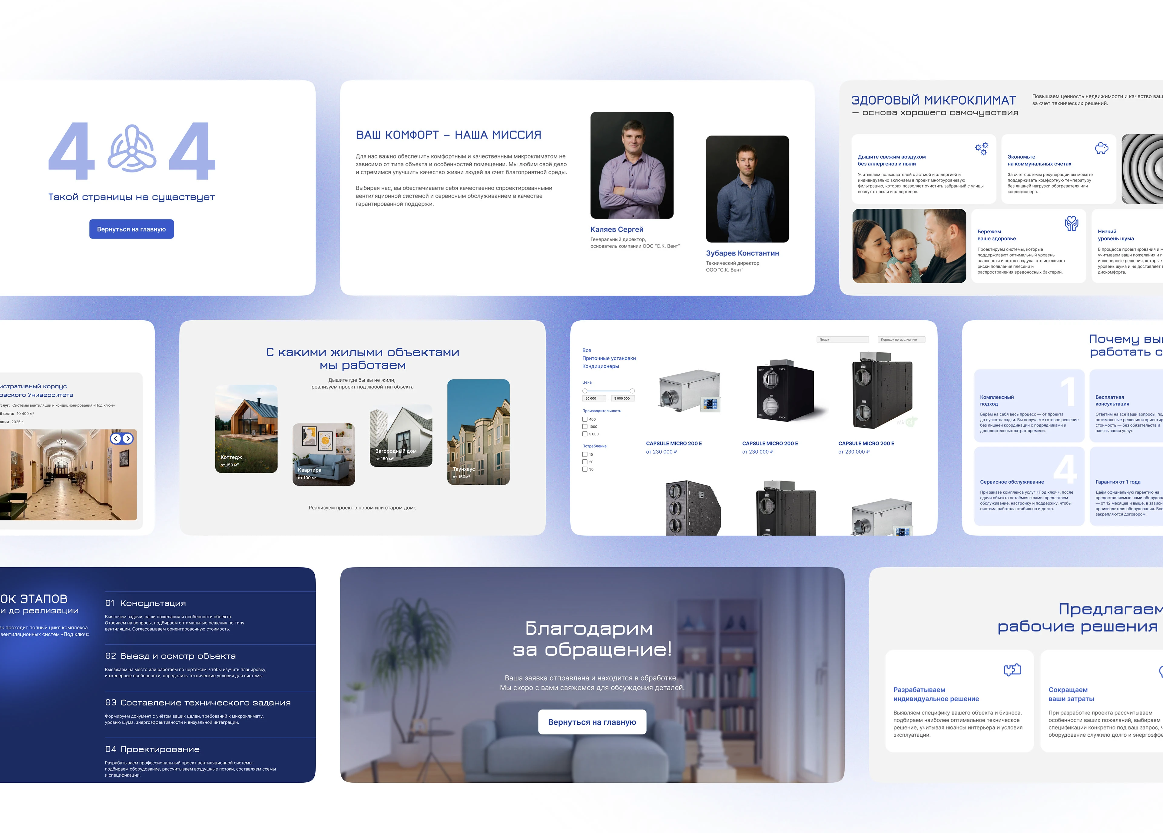 Вентиляционная компания - Многостраничный сайт на Tilda — Изображение №9 — Интерфейсы на Dprofile