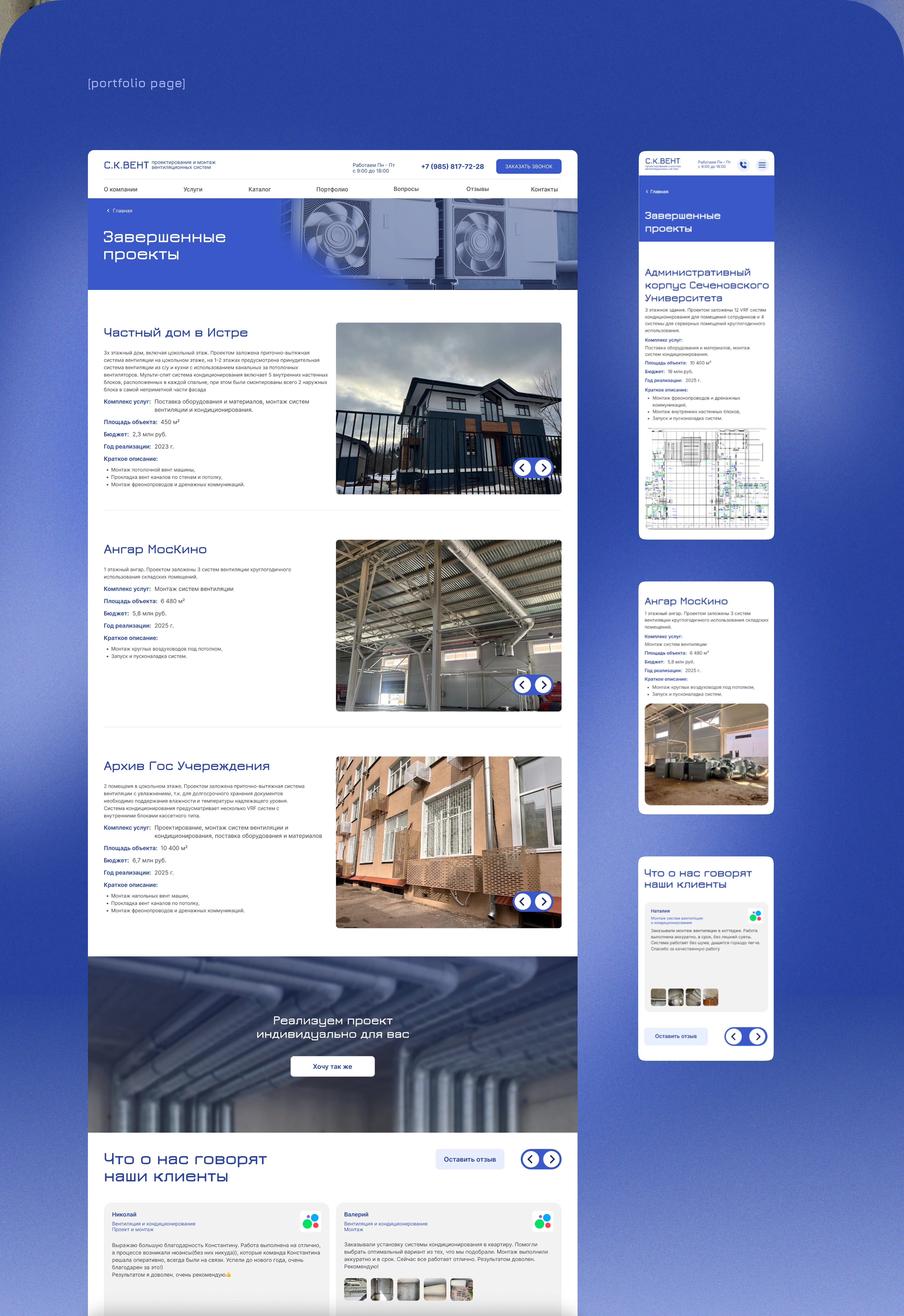 Вентиляционная компания - Многостраничный сайт на Tilda — Изображение №7 — Интерфейсы на Dprofile